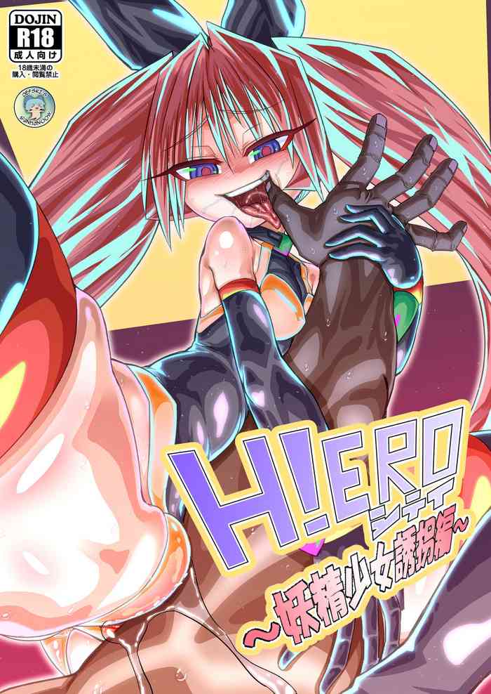 [サケ市場 (しゃけ)] H!EROシティ～妖精少女誘拐編～ [英訳] [DL版]