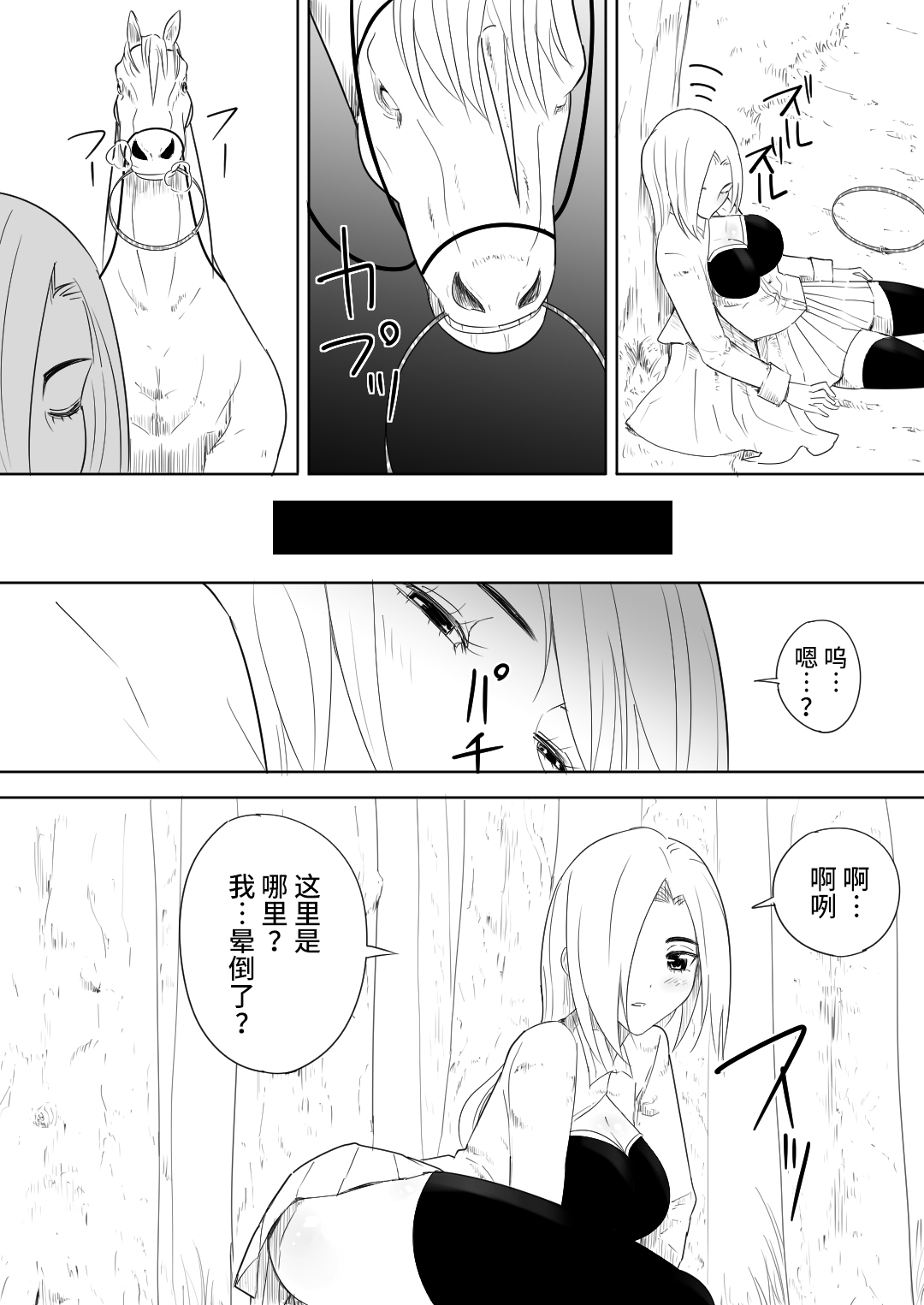 [フレイア] 愛馬にハメられた女騎士 [中国翻訳]