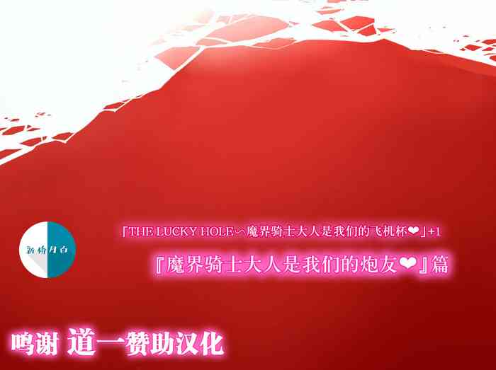 [メスゴリラ。 (まぐろ帝國)] THE LUCKY HOLE 魔●騎士様はボクらのオナホ (対魔忍アサギ) [中国翻訳] [DL版]