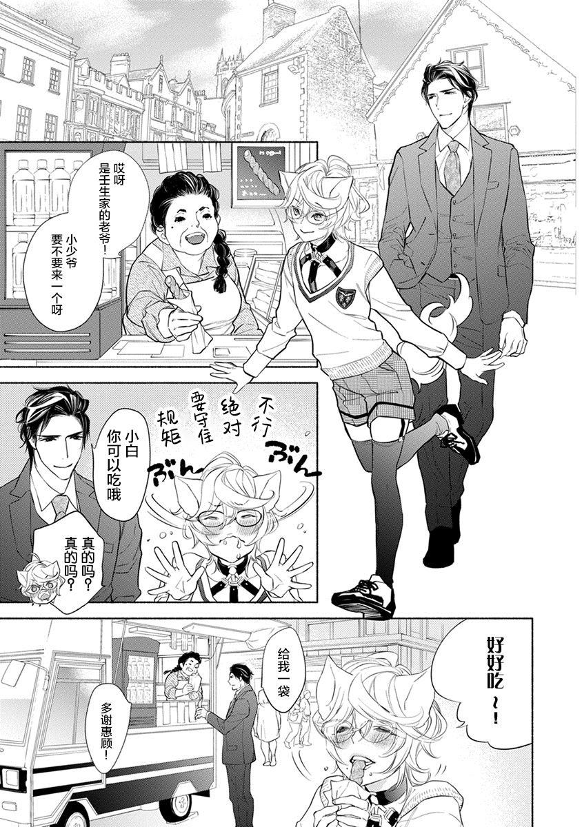 [南国ばなな] けものは奥まで愛されたい [中国翻訳] [DL版]