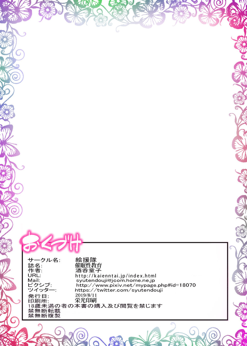 [絵援隊 (酒呑童子)] 催眠性教育 ～先生の教科は性教育でしょ?～ [英訳] [DL版]