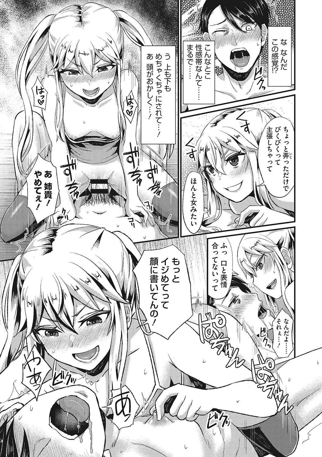 [篠岡ほまれ] セメカノLOVERS [DL版]