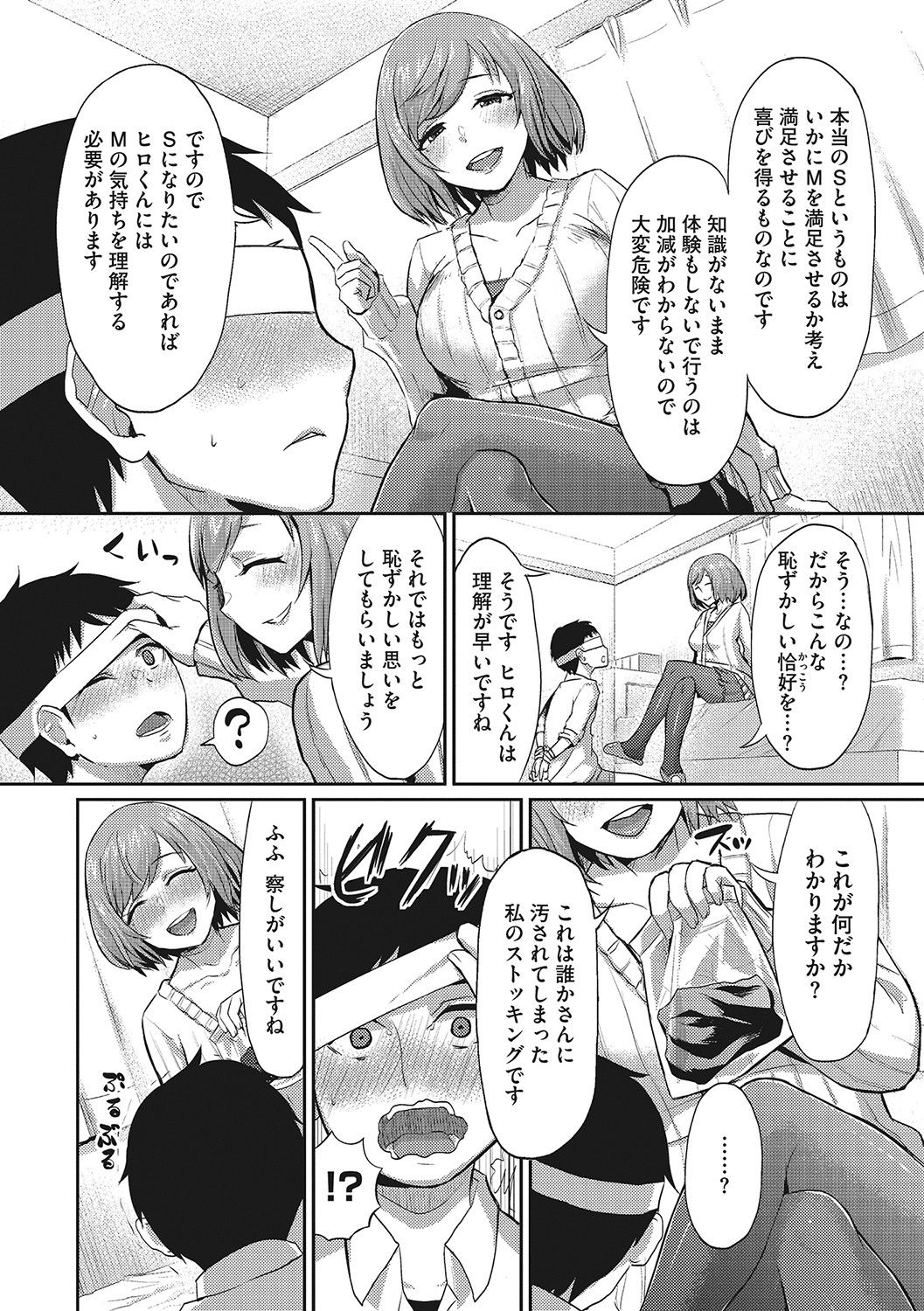 [篠岡ほまれ] セメカノLOVERS [DL版]