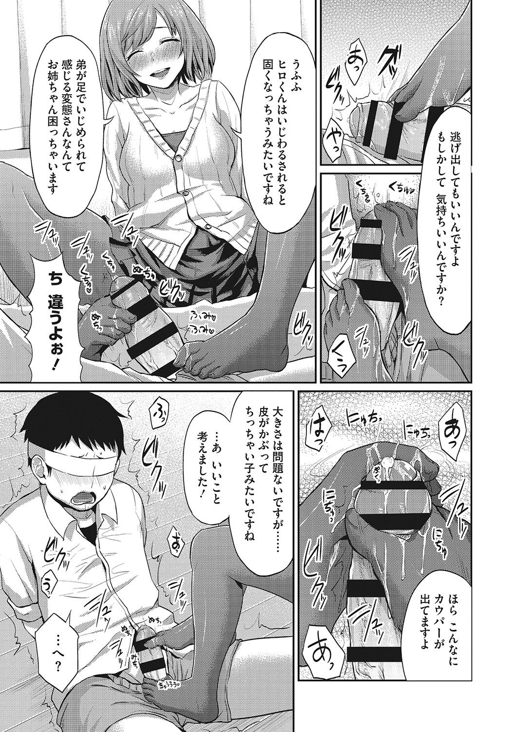 [篠岡ほまれ] セメカノLOVERS [DL版]