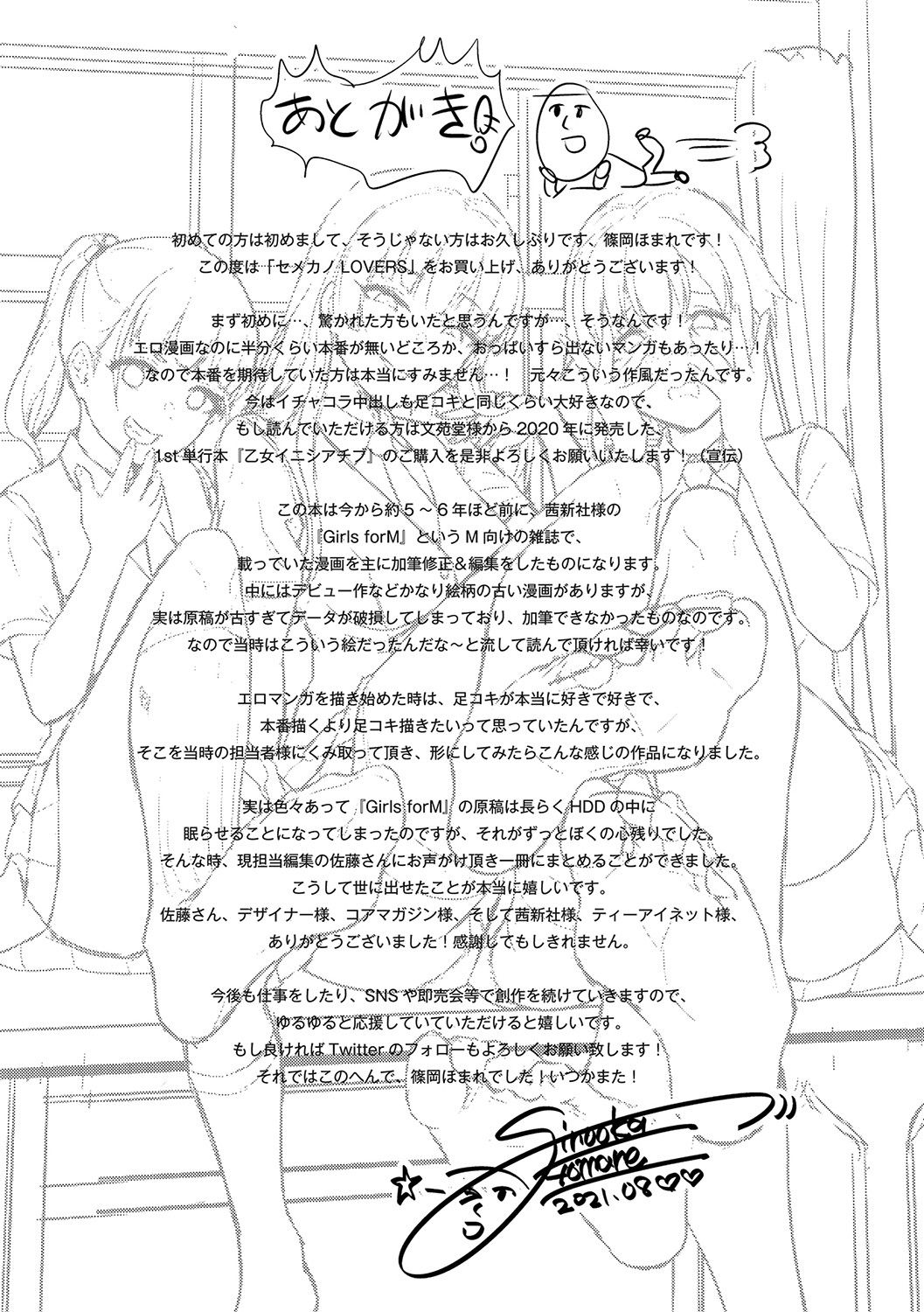 [篠岡ほまれ] セメカノLOVERS [DL版]