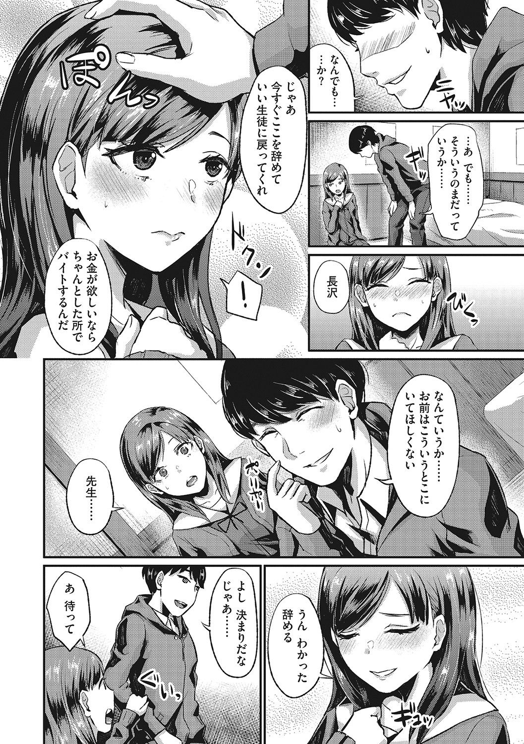 [篠岡ほまれ] セメカノLOVERS [DL版]