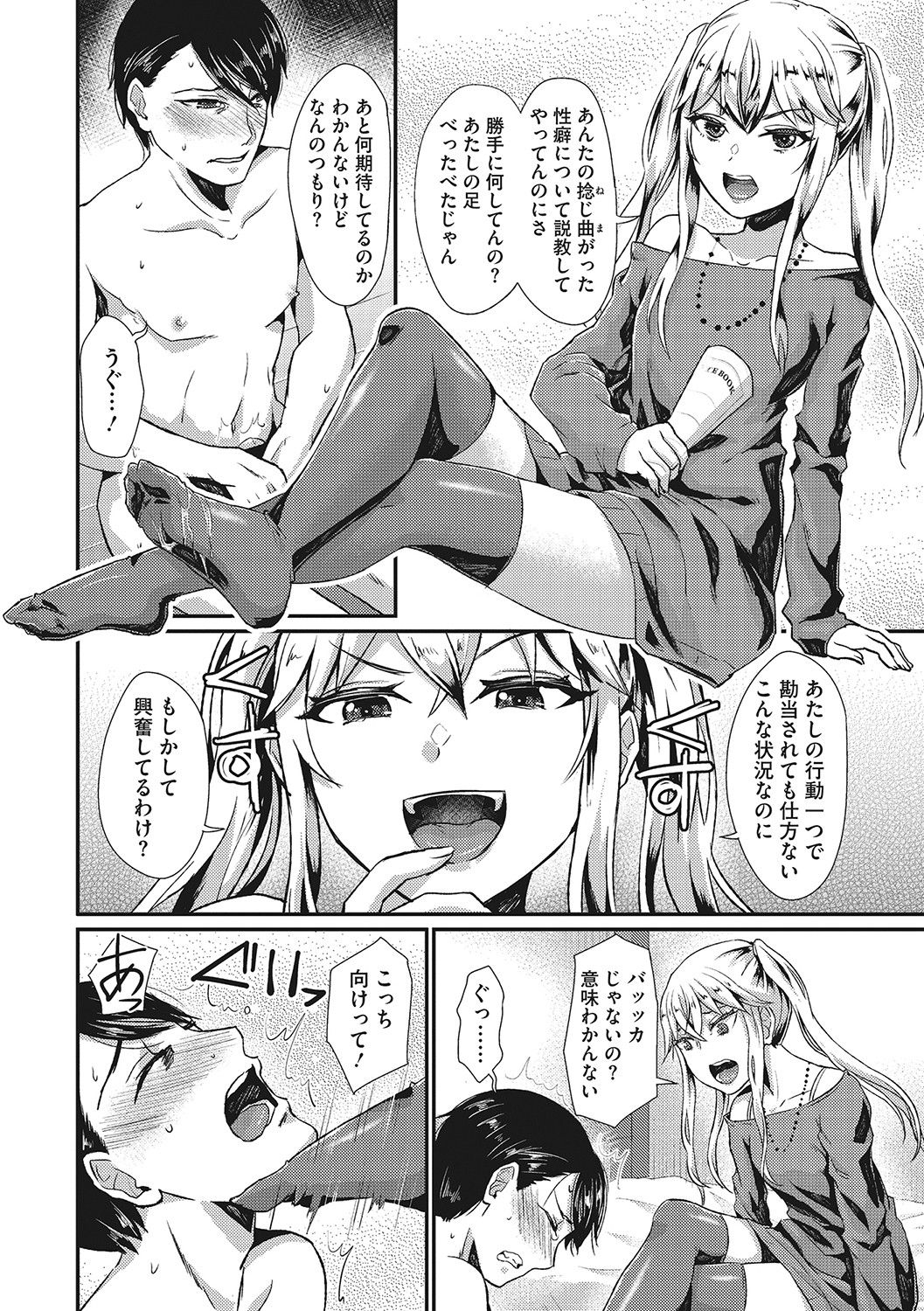 [篠岡ほまれ] セメカノLOVERS [DL版]