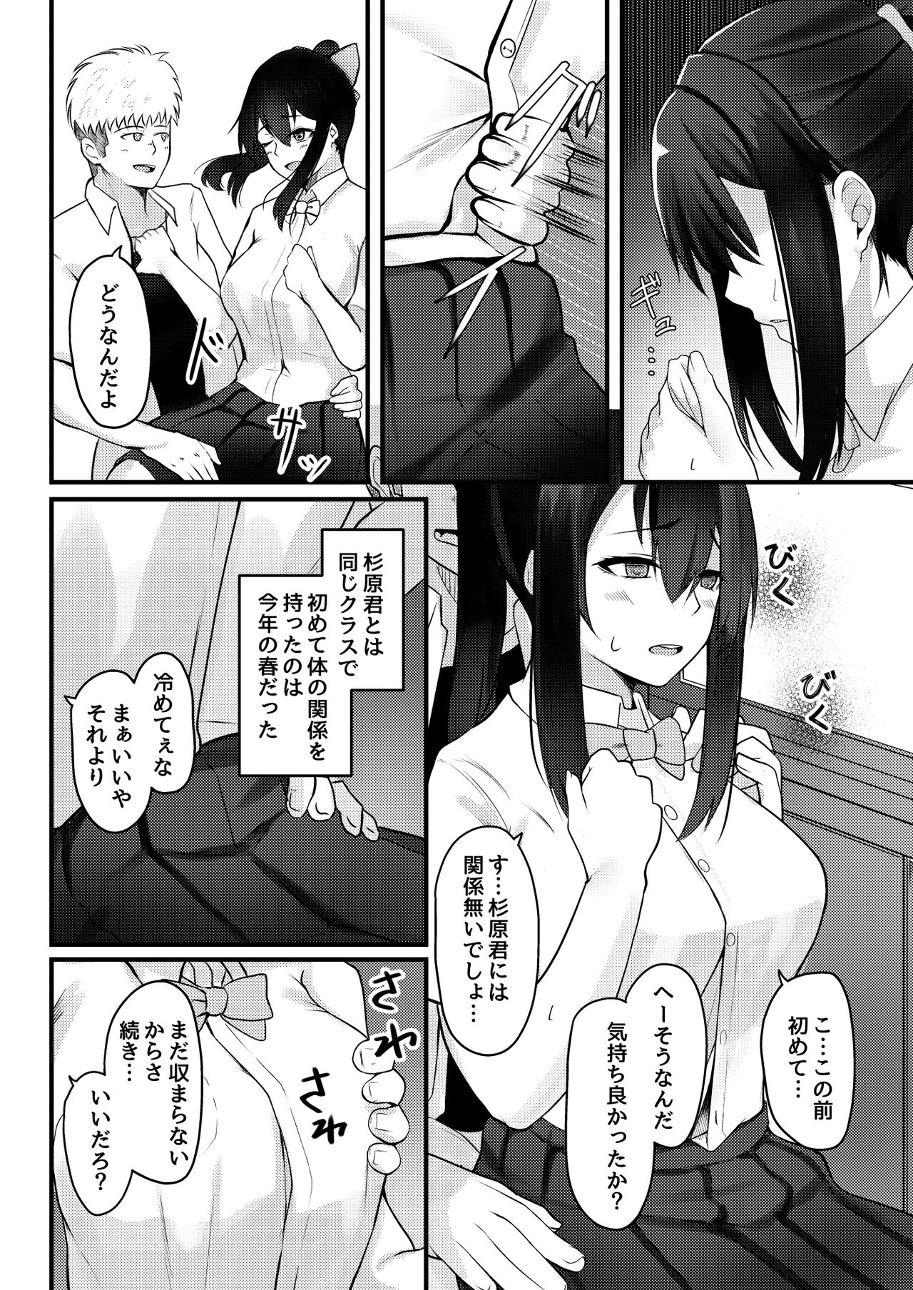 [横乳ランジェリー (どぅーわ)] 優柔不断な女の子が同級生に寝取られる話