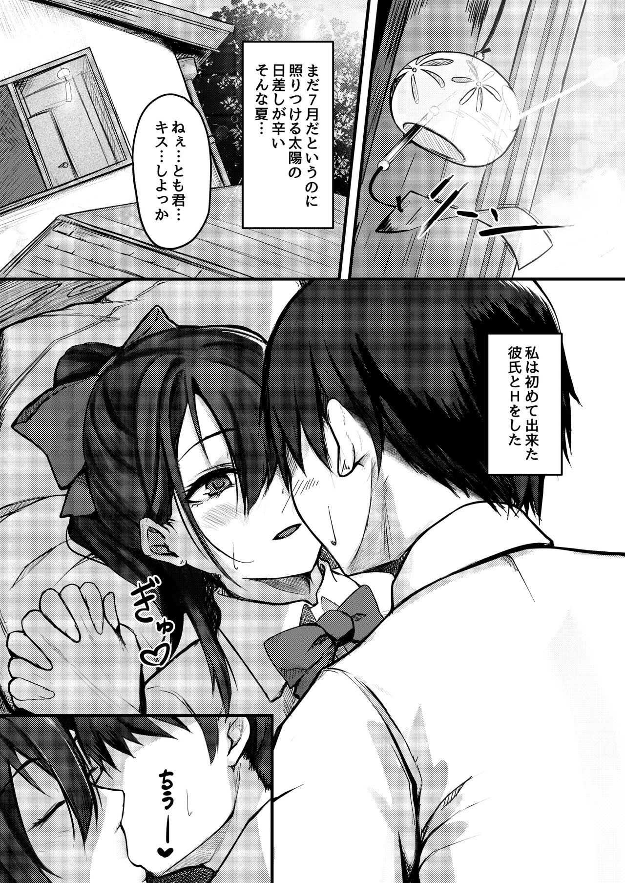 [横乳ランジェリー (どぅーわ)] 優柔不断な女の子が同級生に寝取られる話