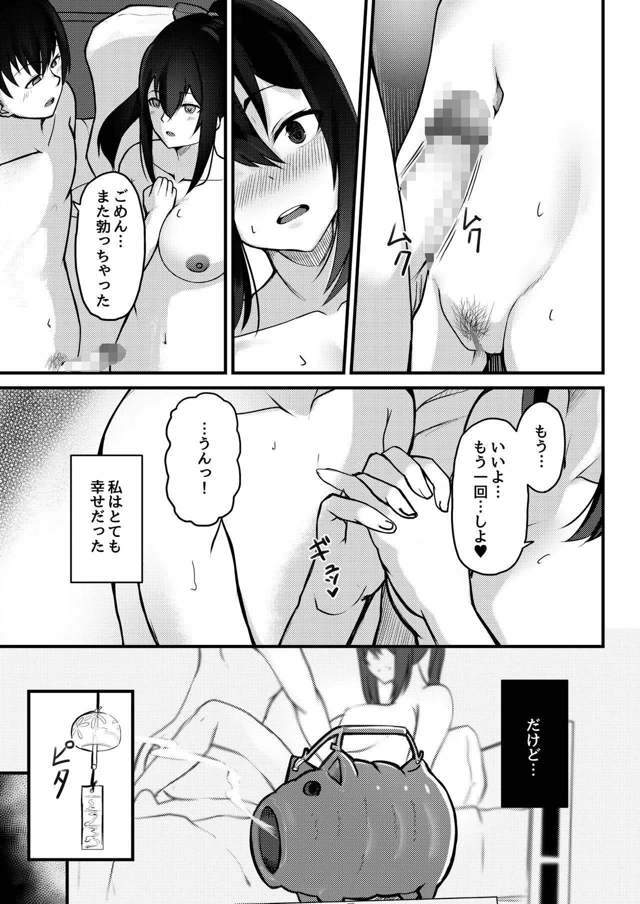 [横乳ランジェリー (どぅーわ)] 優柔不断な女の子が同級生に寝取られる話