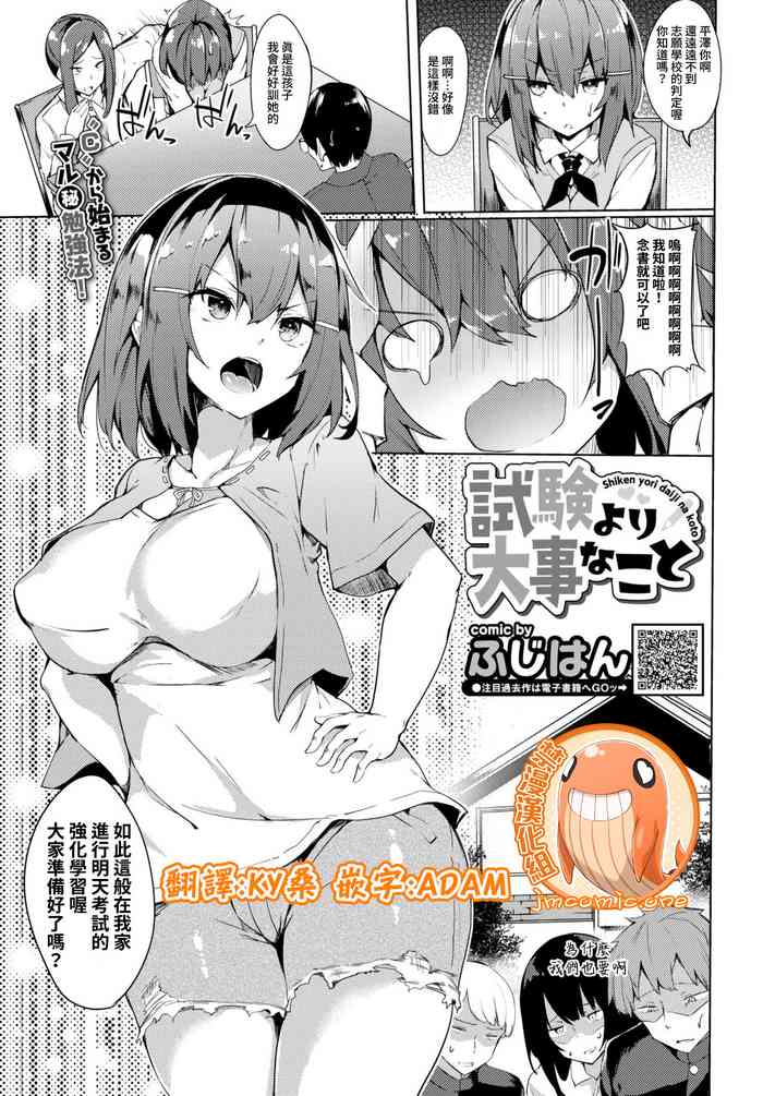 [ふじはん] 試験より大事なこと (COMIC BAVEL 2020年1月号) [中国翻訳] [DL版]