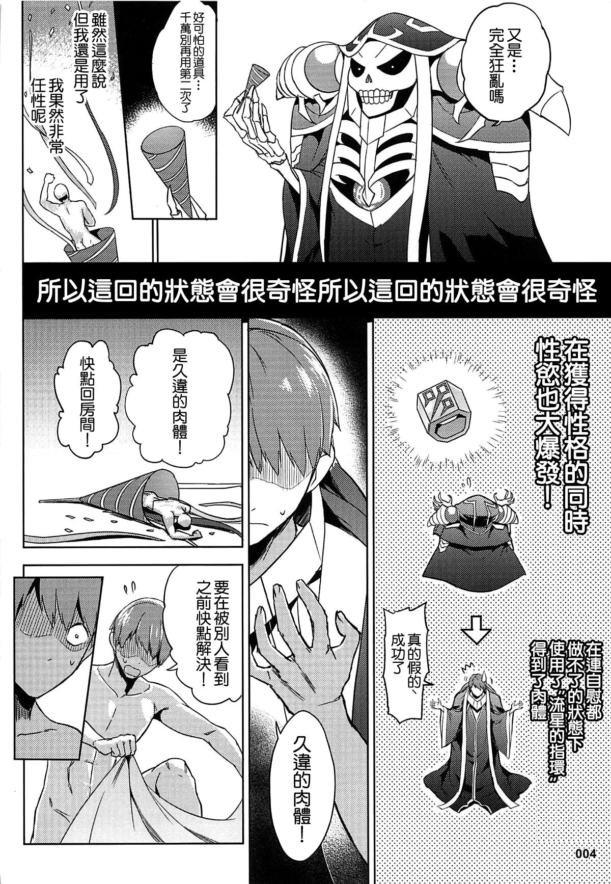 (C94) [AOKIHOSHI (全紅白子)] ご乱心なさい!アインズ様 (オーバーロード) [中国翻訳]