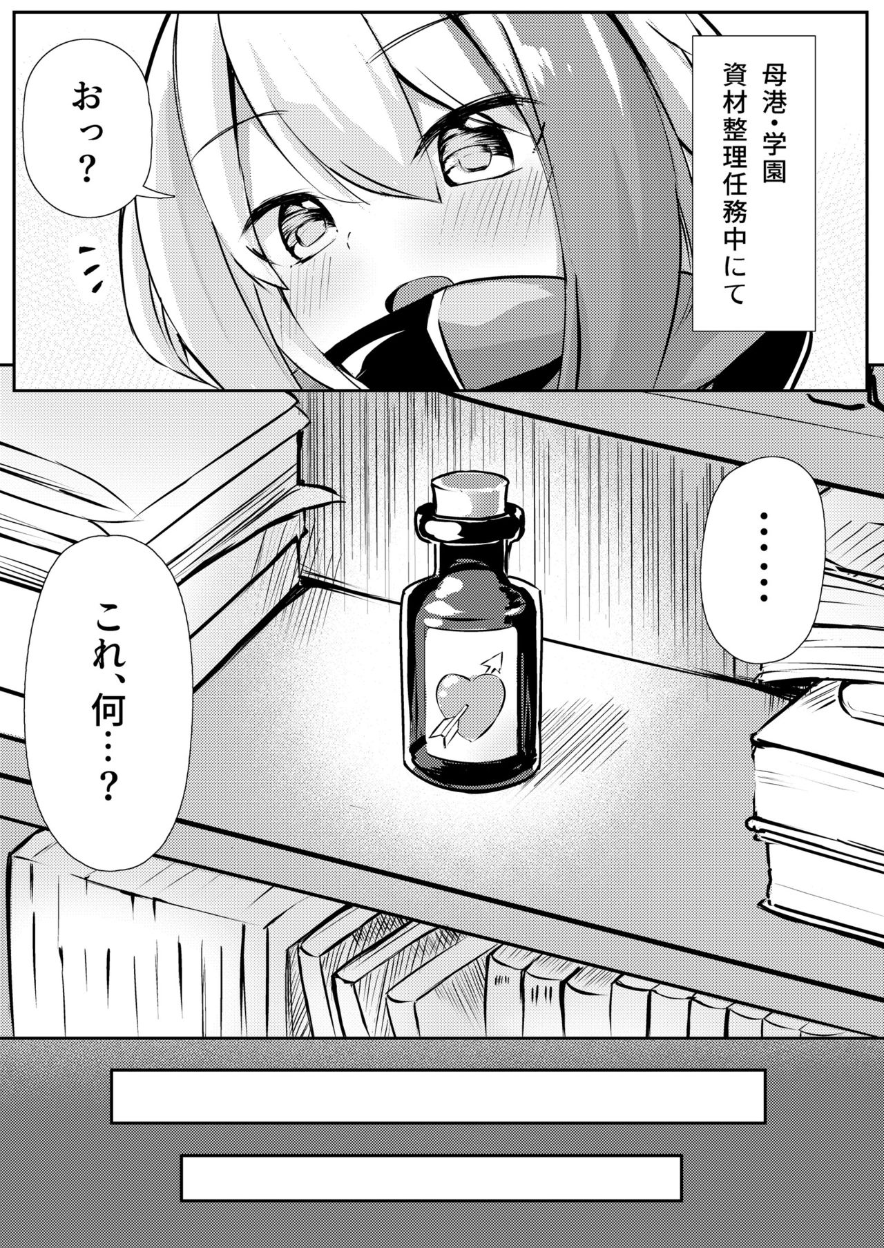 [BINZOKO (しのびん)] スキあれば媚薬? (アズールレーン) [DL版]