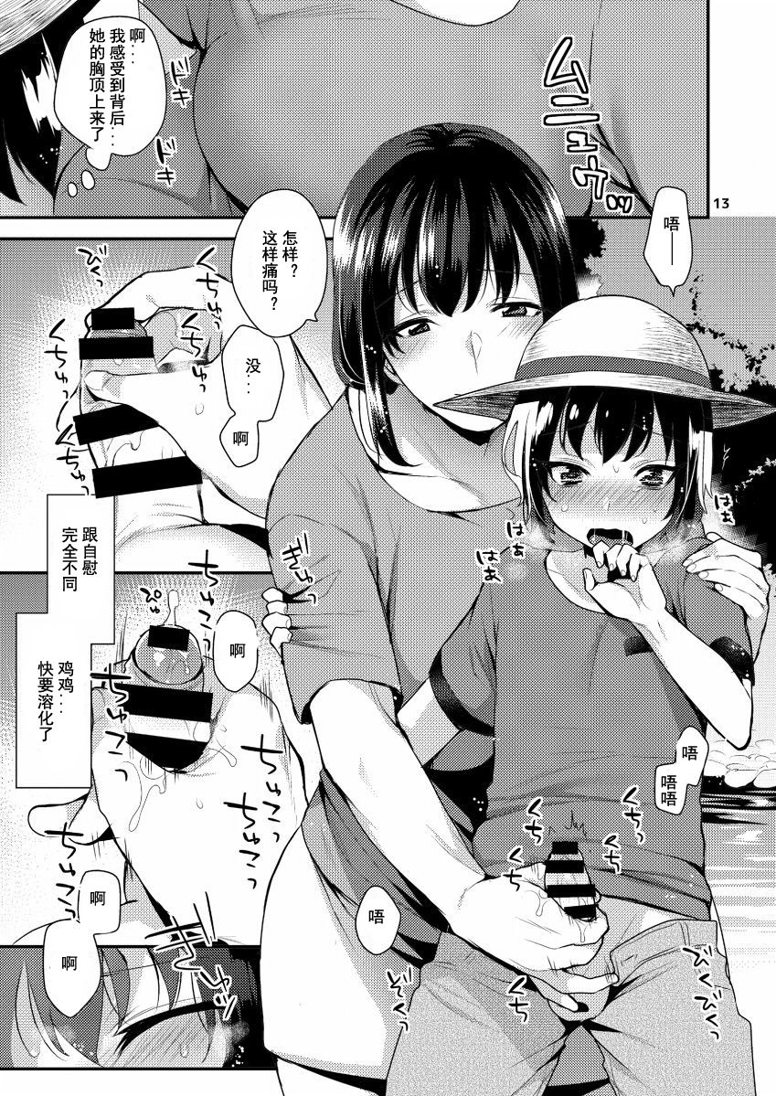 [グラナダの空 (十はやみ)] ふたりの秘密 [中国翻訳] [DL版]