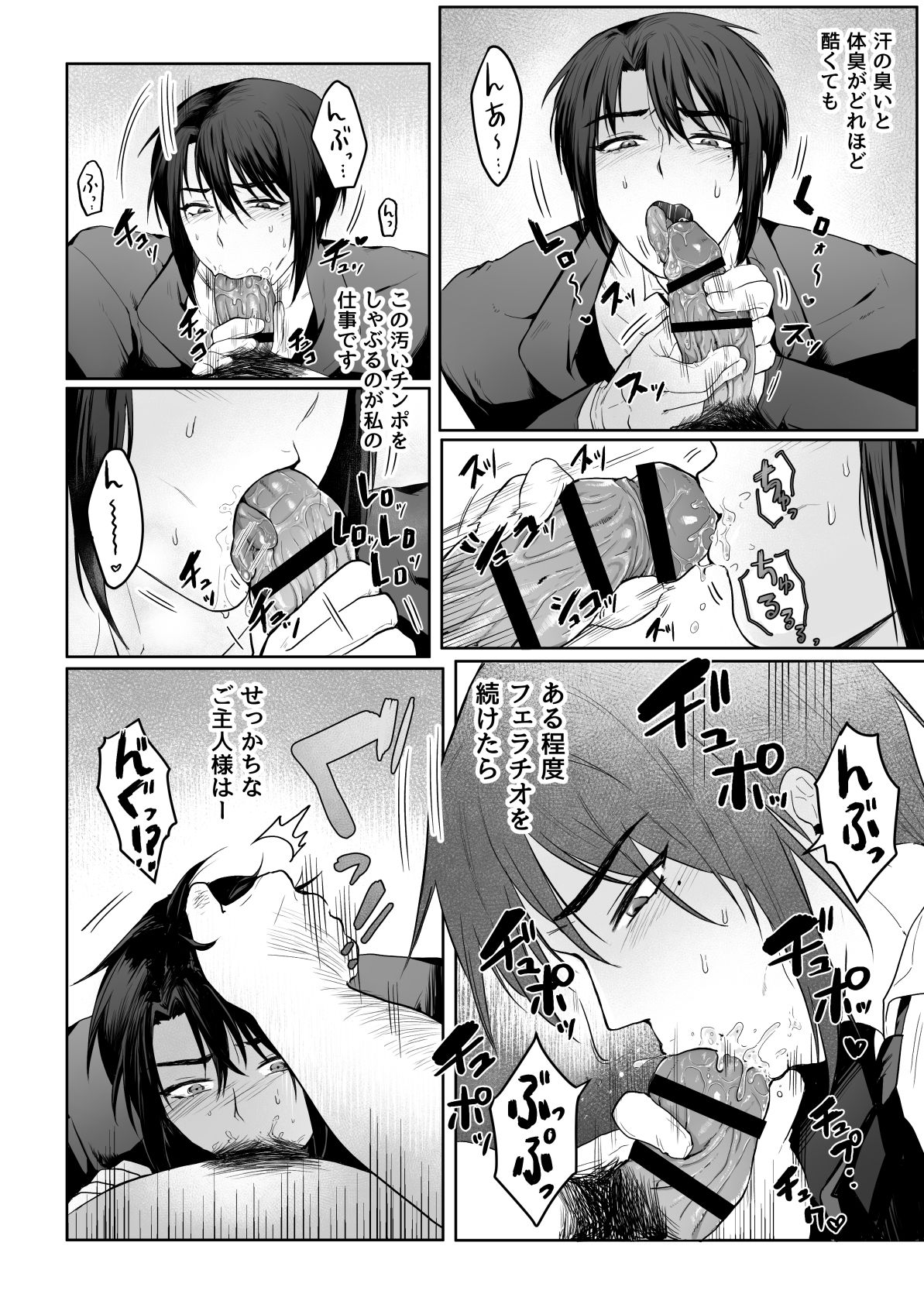 [なまこいぬ] 主人の事が大嫌いな執事の抜かりのない姓処理業務