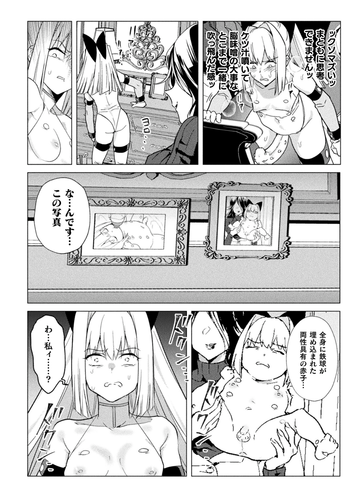 [ときわゆたか] Rebirth－肛内回帰－ (二次元コミックマガジン ふたなり丸呑み 棒付きヒロイン圧迫イキ地獄 Vol.1)