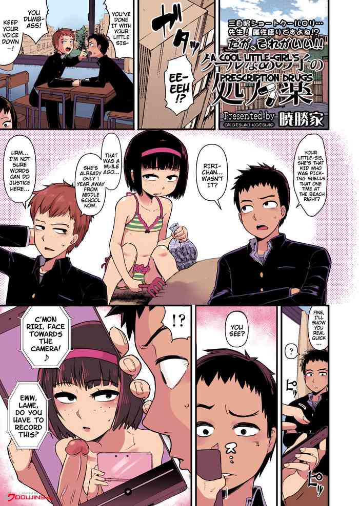 [暁勝家] クールなあの子の処方薬 (COMIC LO 2018年4月号) [英訳] [カラー化] [無修正] [DL版]