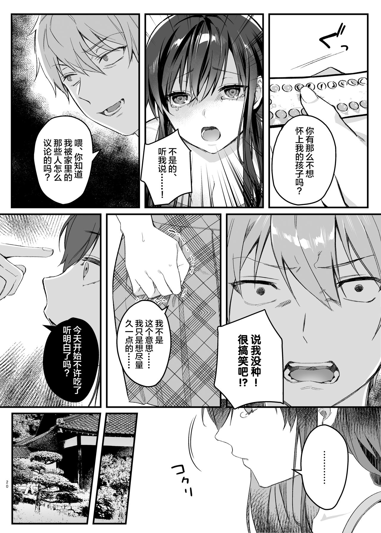 [nikukyu (しにま)] 昼休みのヒメゴト [中国翻訳] [DL版]