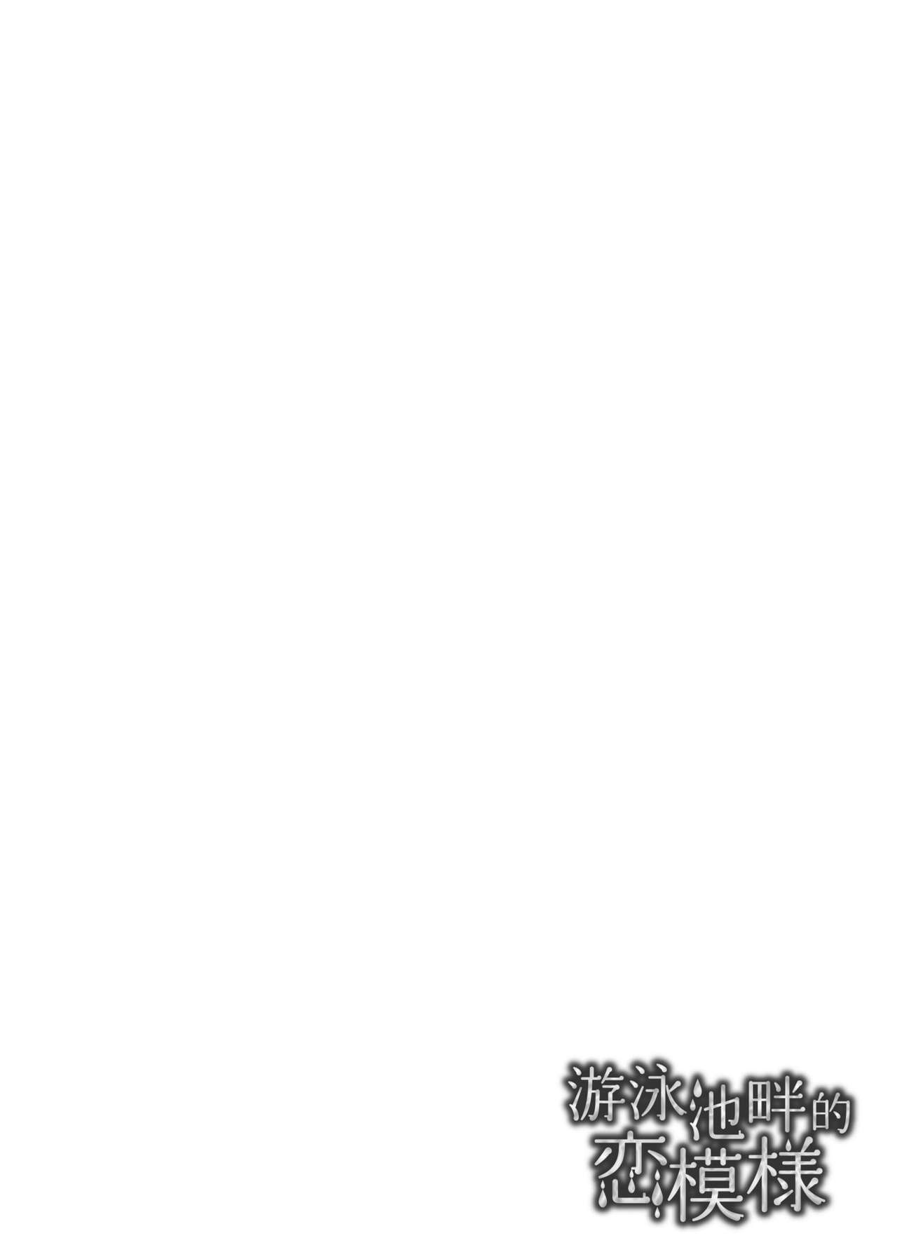 [みかわや] みだら ふしだら よもすがら [中国翻訳] [DL版]