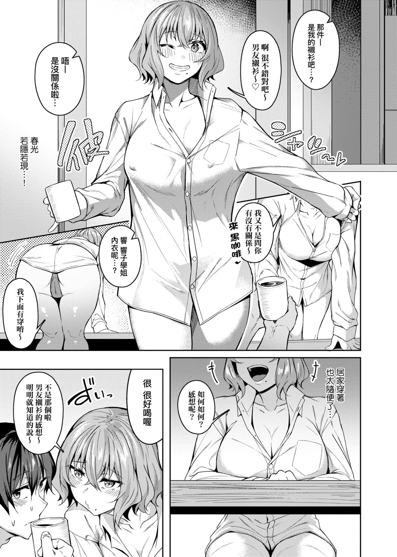 [みかわや] みだら ふしだら よもすがら [中国翻訳] [DL版]