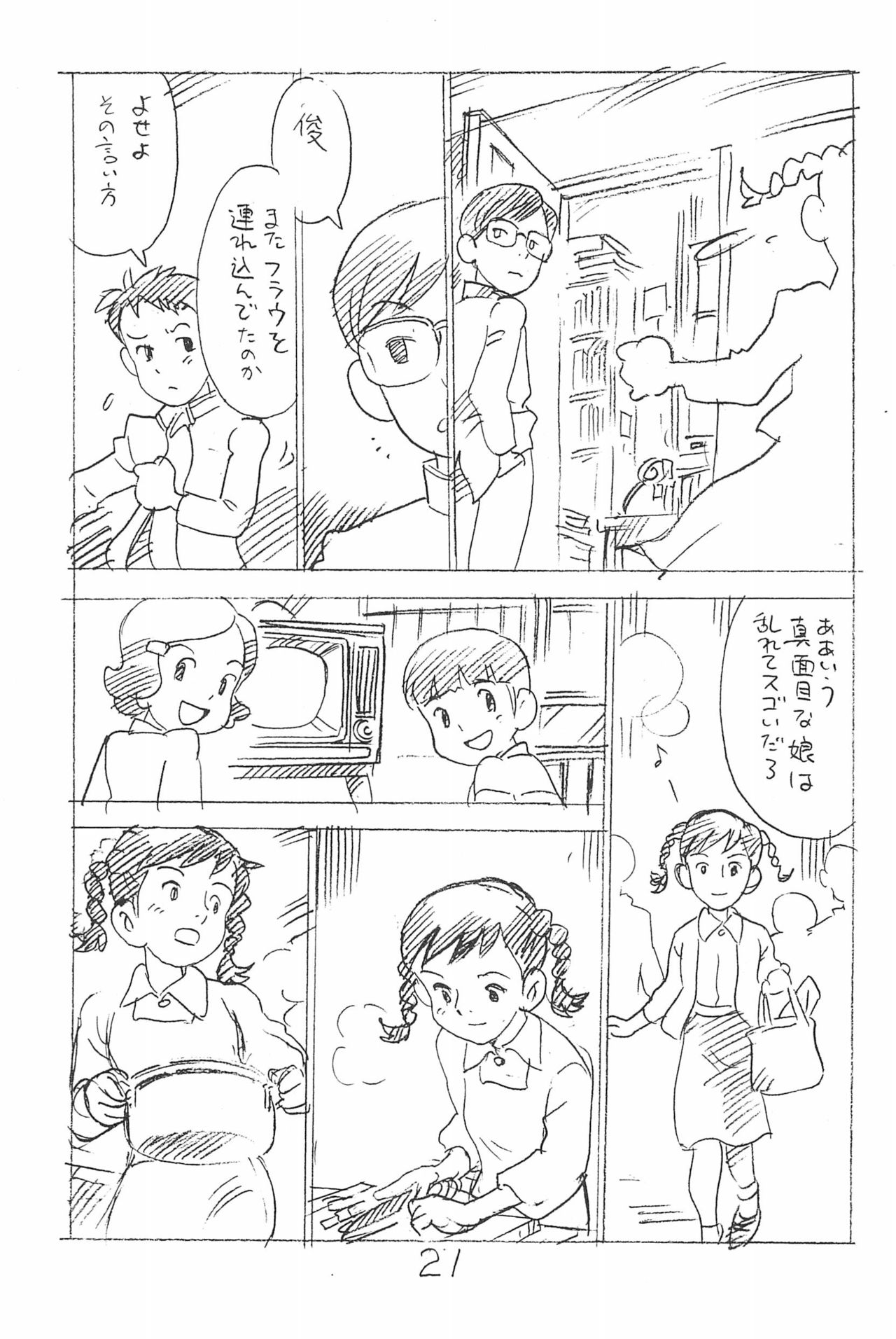 (C93) [新世界壮健社 (あさりよしとお)] えんぴつ描きエロまんが 総集編 2017冬 (よろず)