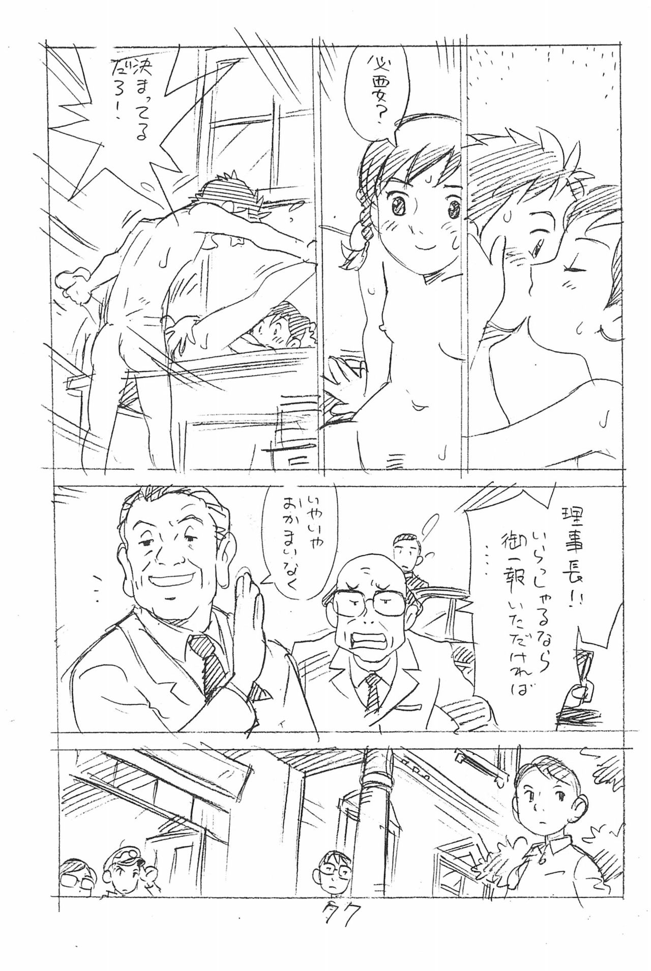 (C93) [新世界壮健社 (あさりよしとお)] えんぴつ描きエロまんが 総集編 2017冬 (よろず)