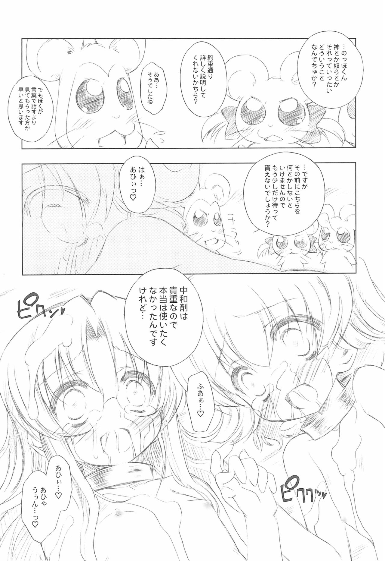 (C73) [ふらいぱん大魔王 (提灯暗光)] BATTLE FOR THE PLANET OF THE HAMS (とっとこハム太郎)