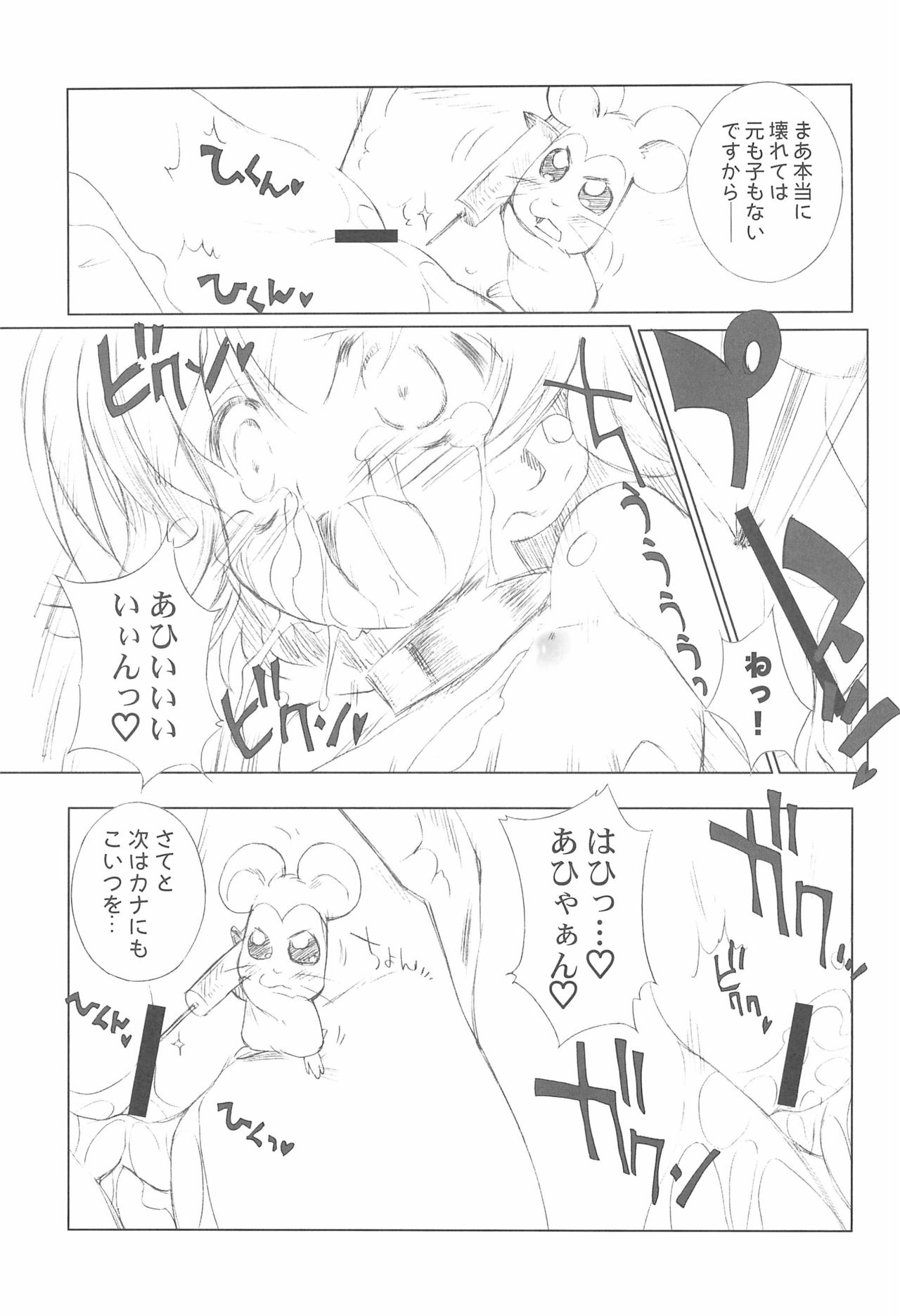 (C73) [ふらいぱん大魔王 (提灯暗光)] BATTLE FOR THE PLANET OF THE HAMS (とっとこハム太郎)