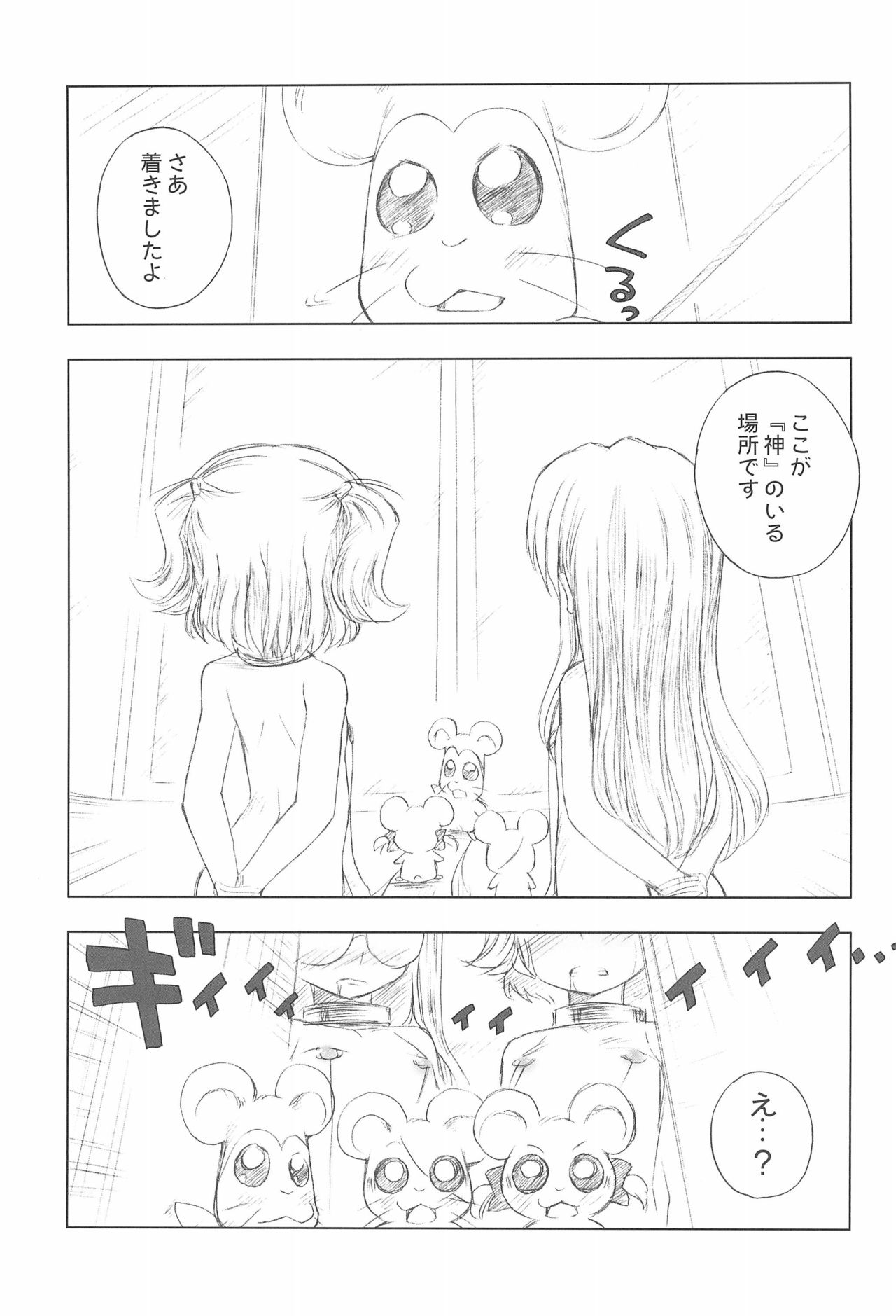 (C73) [ふらいぱん大魔王 (提灯暗光)] BATTLE FOR THE PLANET OF THE HAMS (とっとこハム太郎)