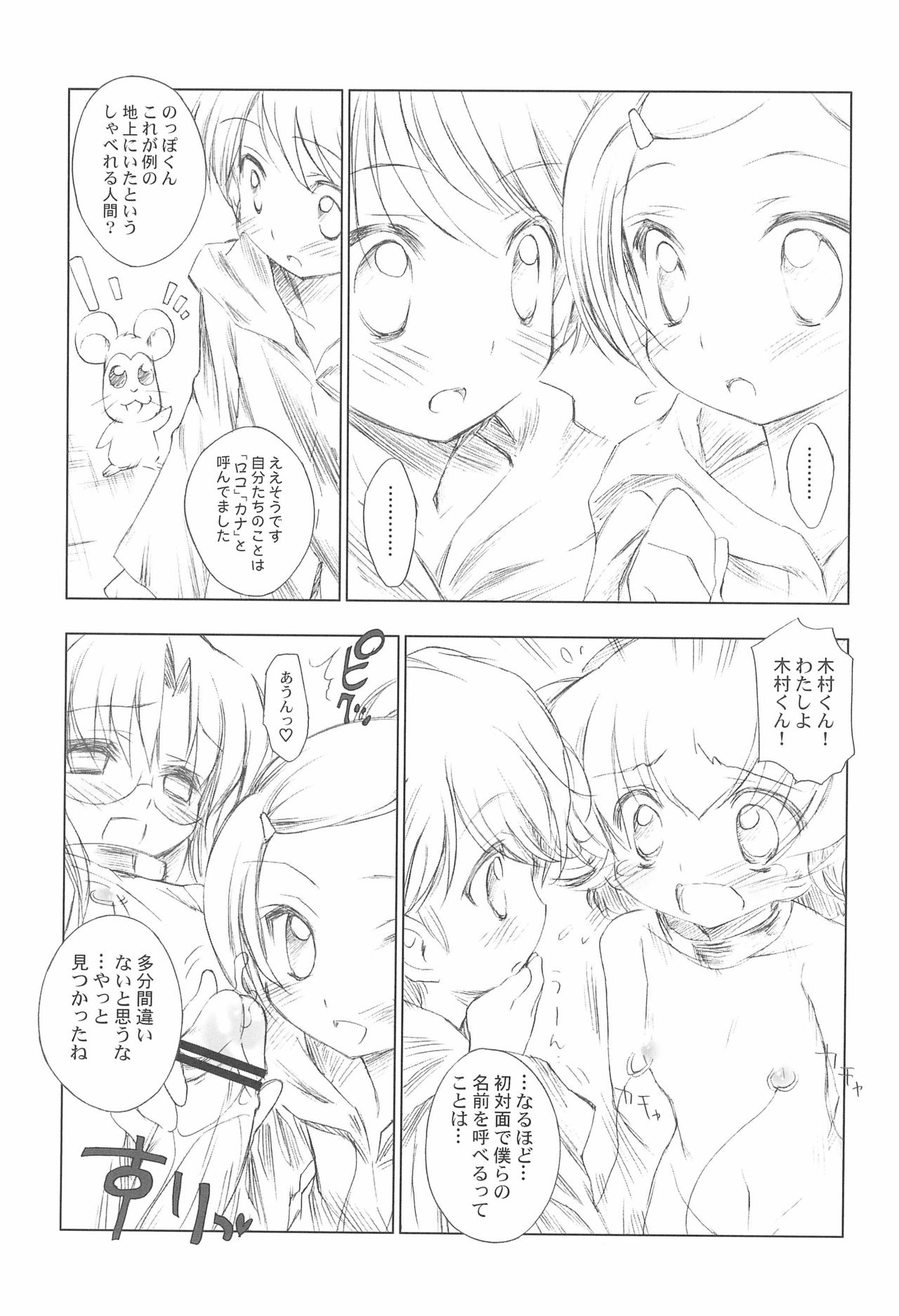 (C73) [ふらいぱん大魔王 (提灯暗光)] BATTLE FOR THE PLANET OF THE HAMS (とっとこハム太郎)