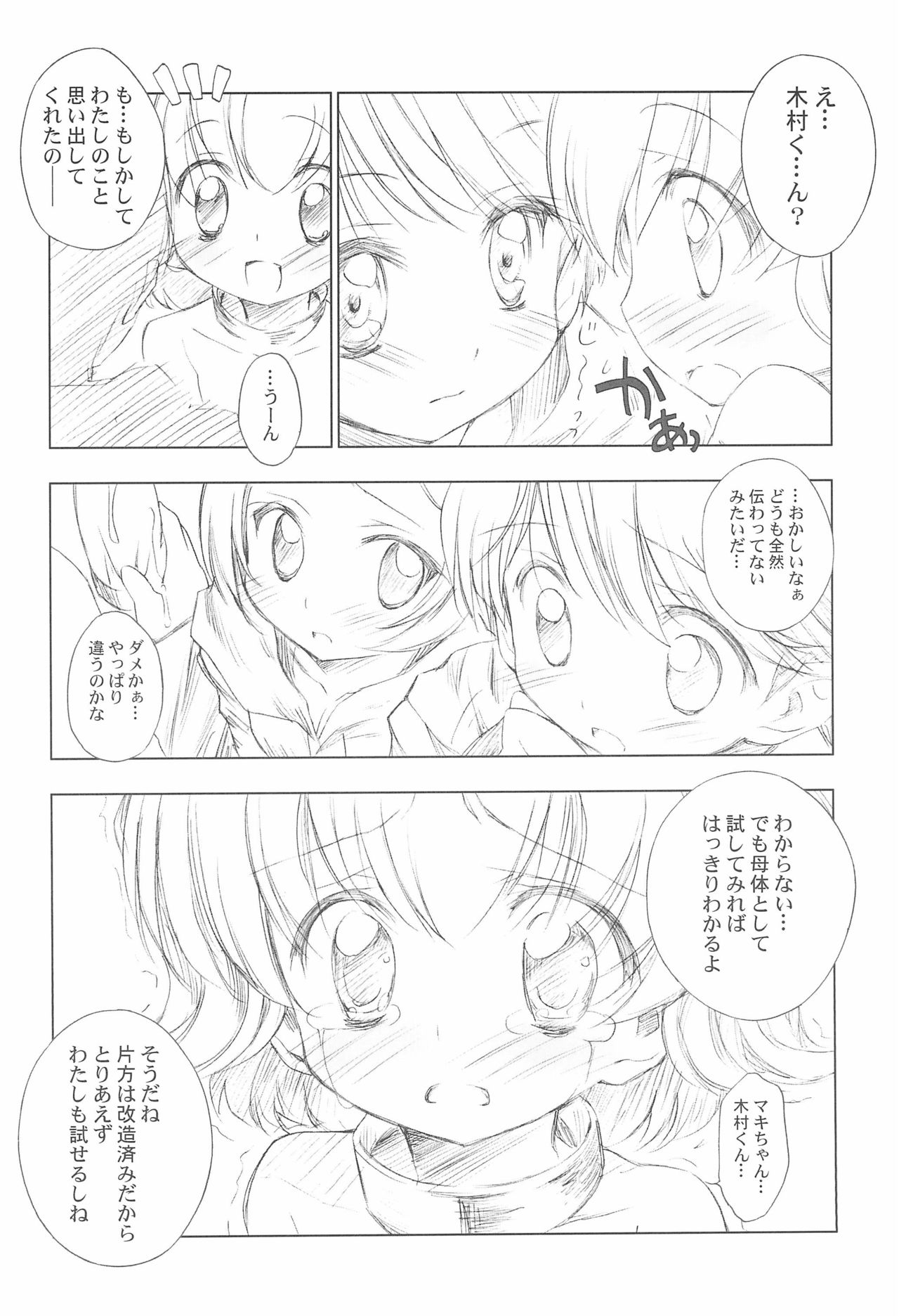 (C73) [ふらいぱん大魔王 (提灯暗光)] BATTLE FOR THE PLANET OF THE HAMS (とっとこハム太郎)