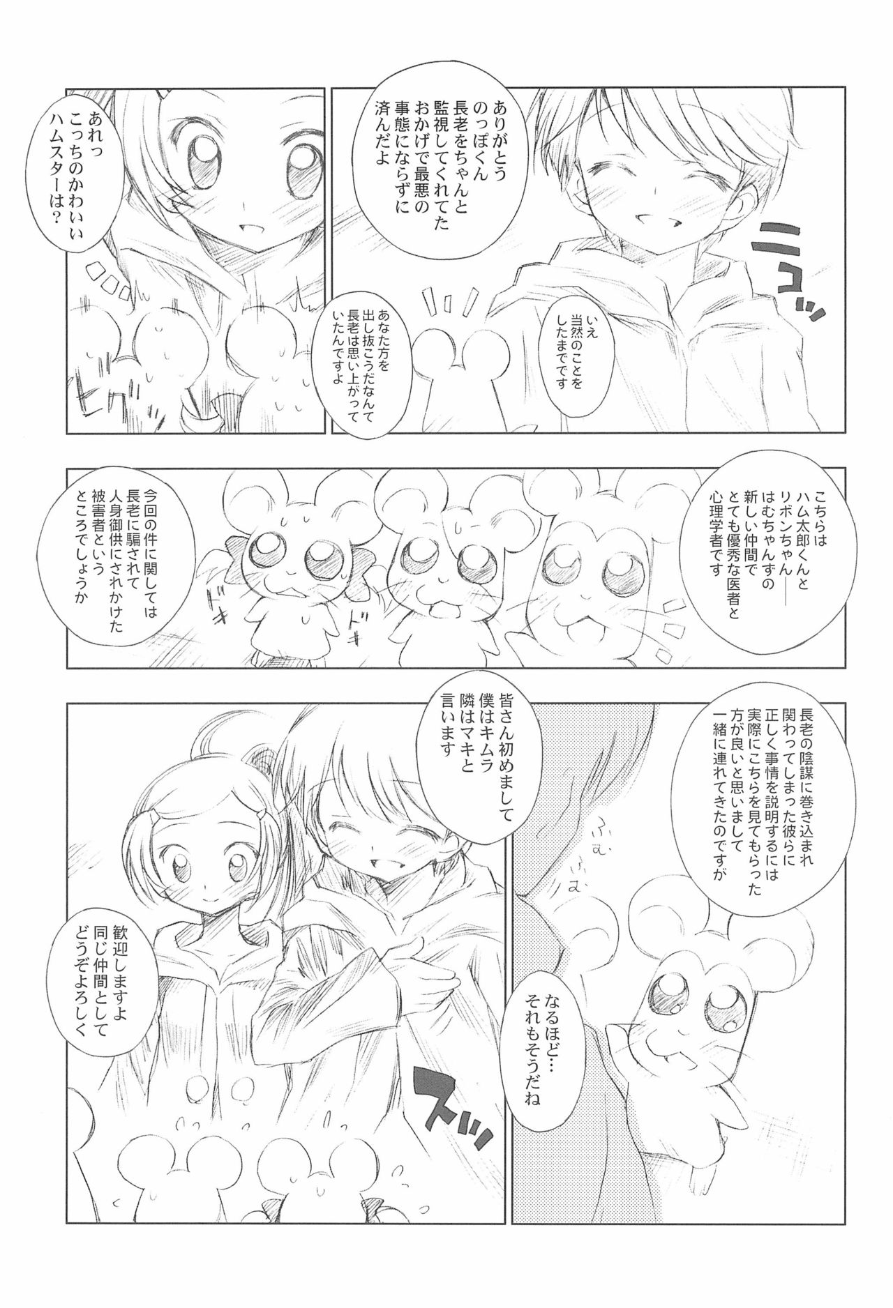 (C73) [ふらいぱん大魔王 (提灯暗光)] BATTLE FOR THE PLANET OF THE HAMS (とっとこハム太郎)