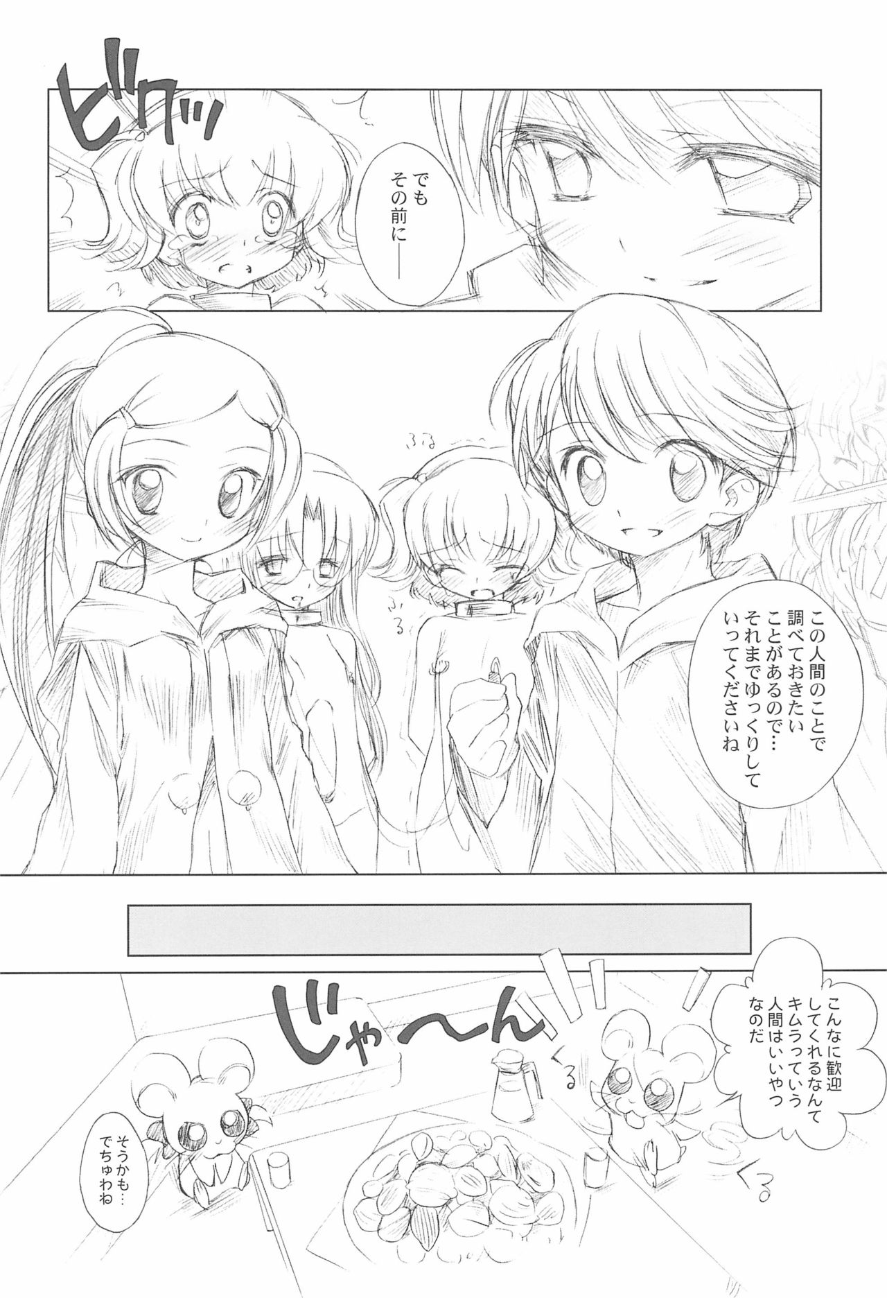 (C73) [ふらいぱん大魔王 (提灯暗光)] BATTLE FOR THE PLANET OF THE HAMS (とっとこハム太郎)