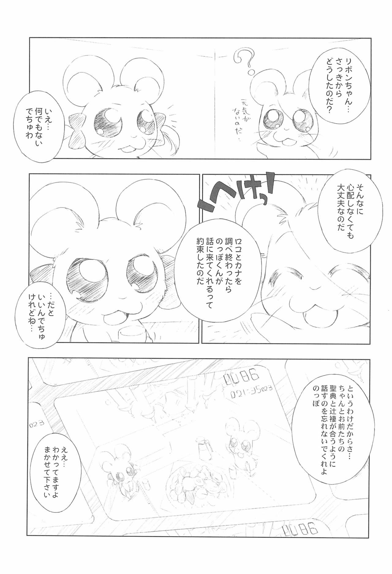 (C73) [ふらいぱん大魔王 (提灯暗光)] BATTLE FOR THE PLANET OF THE HAMS (とっとこハム太郎)