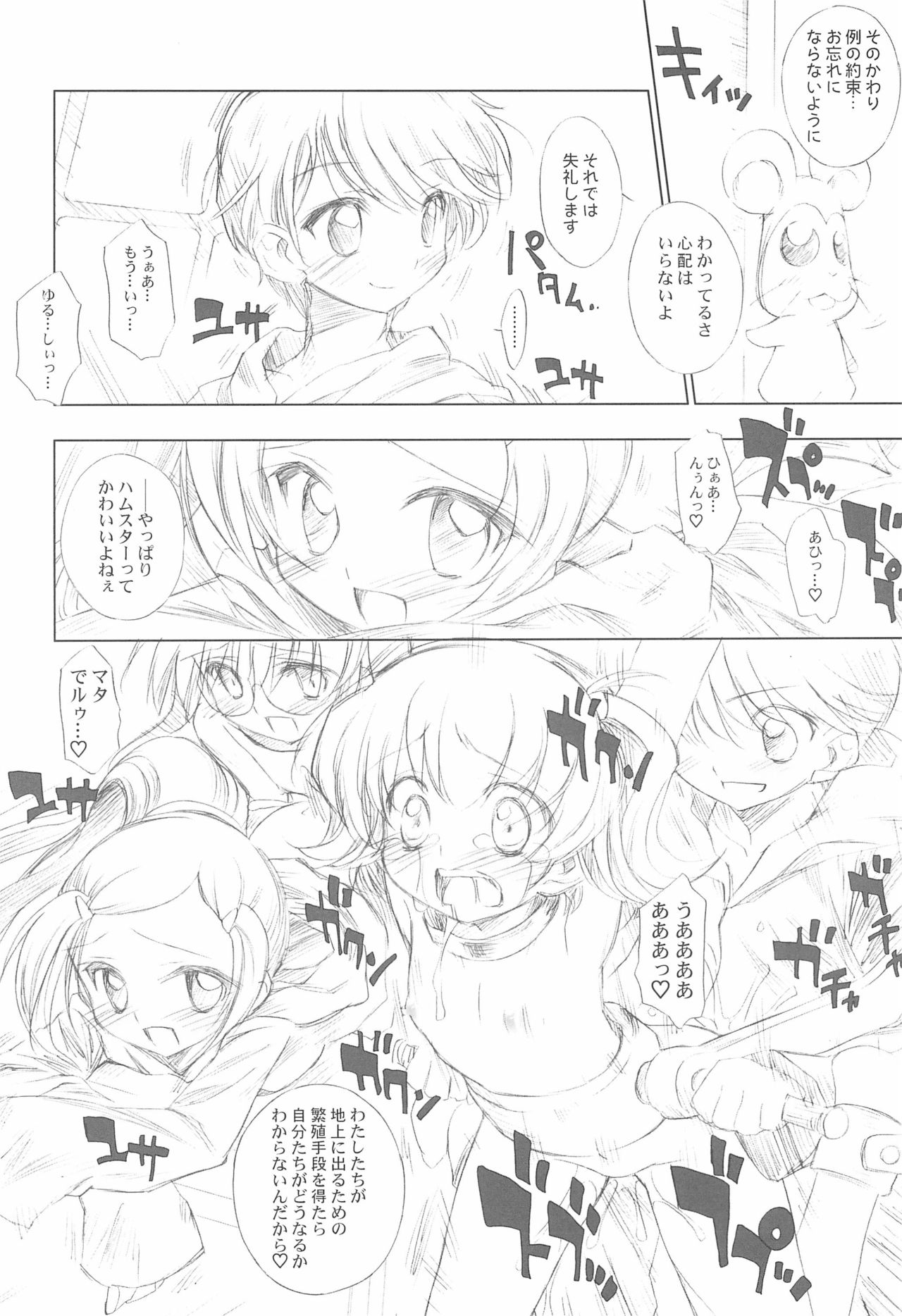 (C73) [ふらいぱん大魔王 (提灯暗光)] BATTLE FOR THE PLANET OF THE HAMS (とっとこハム太郎)