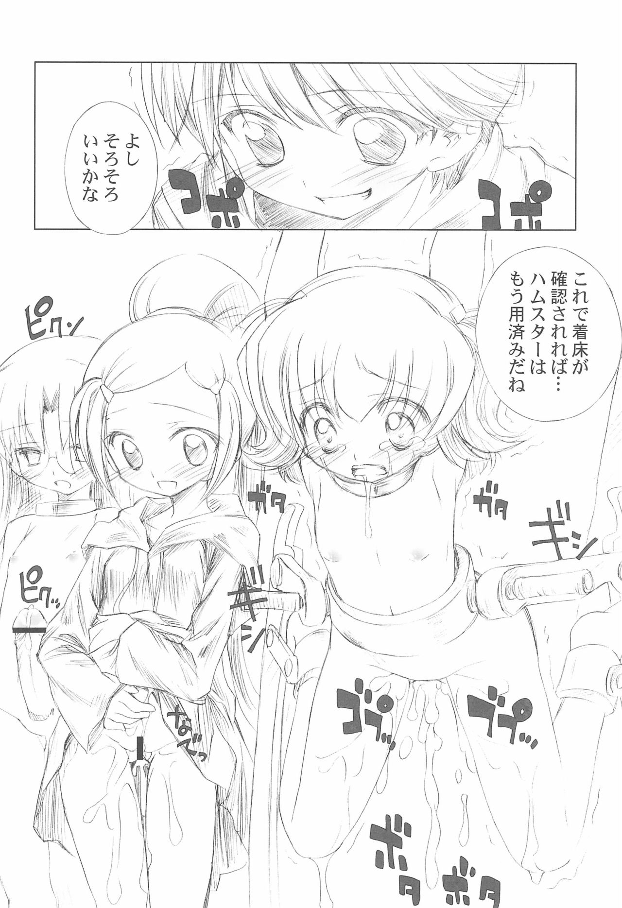 (C73) [ふらいぱん大魔王 (提灯暗光)] BATTLE FOR THE PLANET OF THE HAMS (とっとこハム太郎)