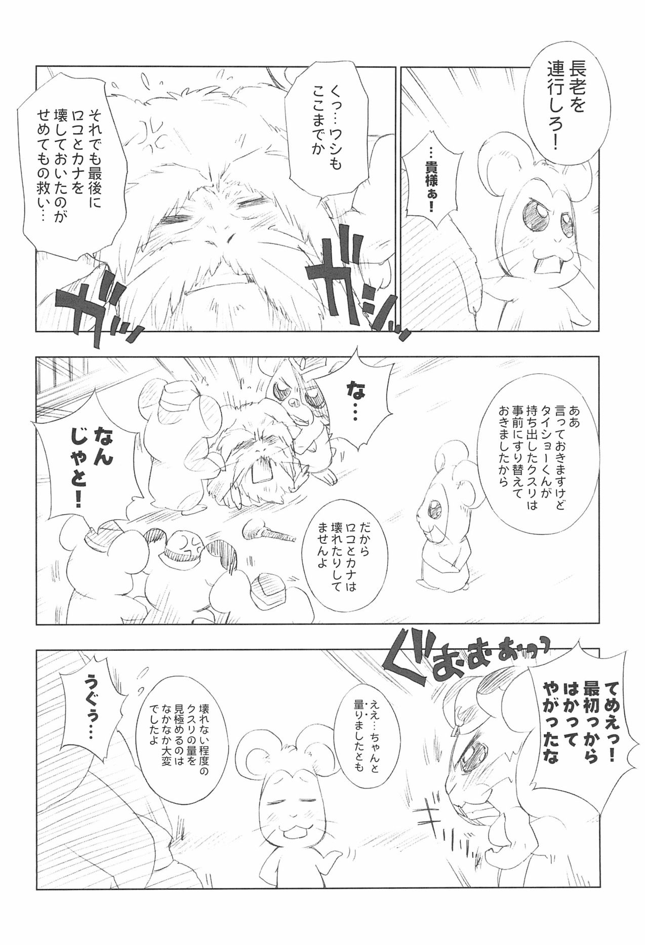 (C73) [ふらいぱん大魔王 (提灯暗光)] BATTLE FOR THE PLANET OF THE HAMS (とっとこハム太郎)