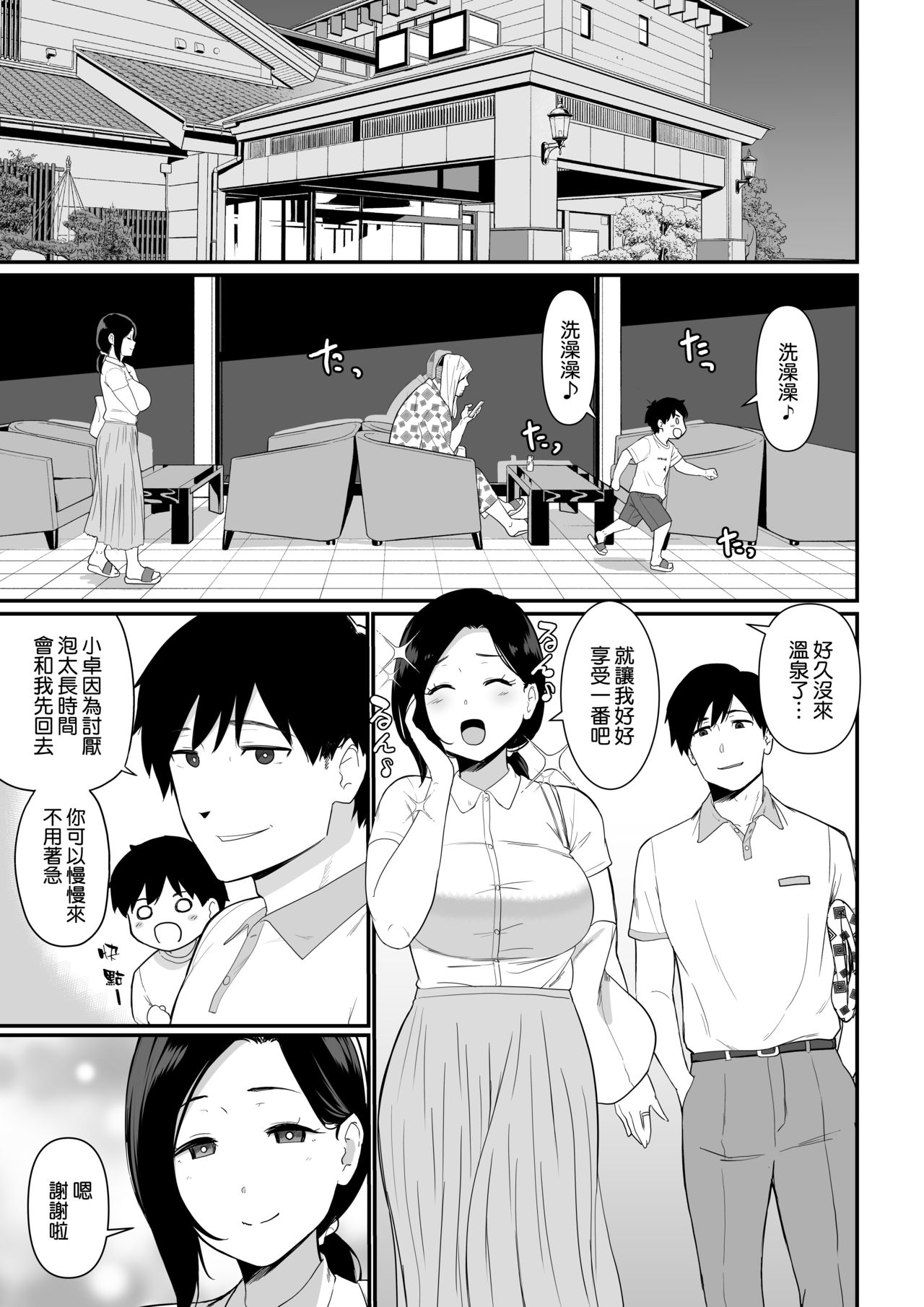 [安堂流] お母さんいただきます。2 連載 P1-17 [空気系☆漢化]