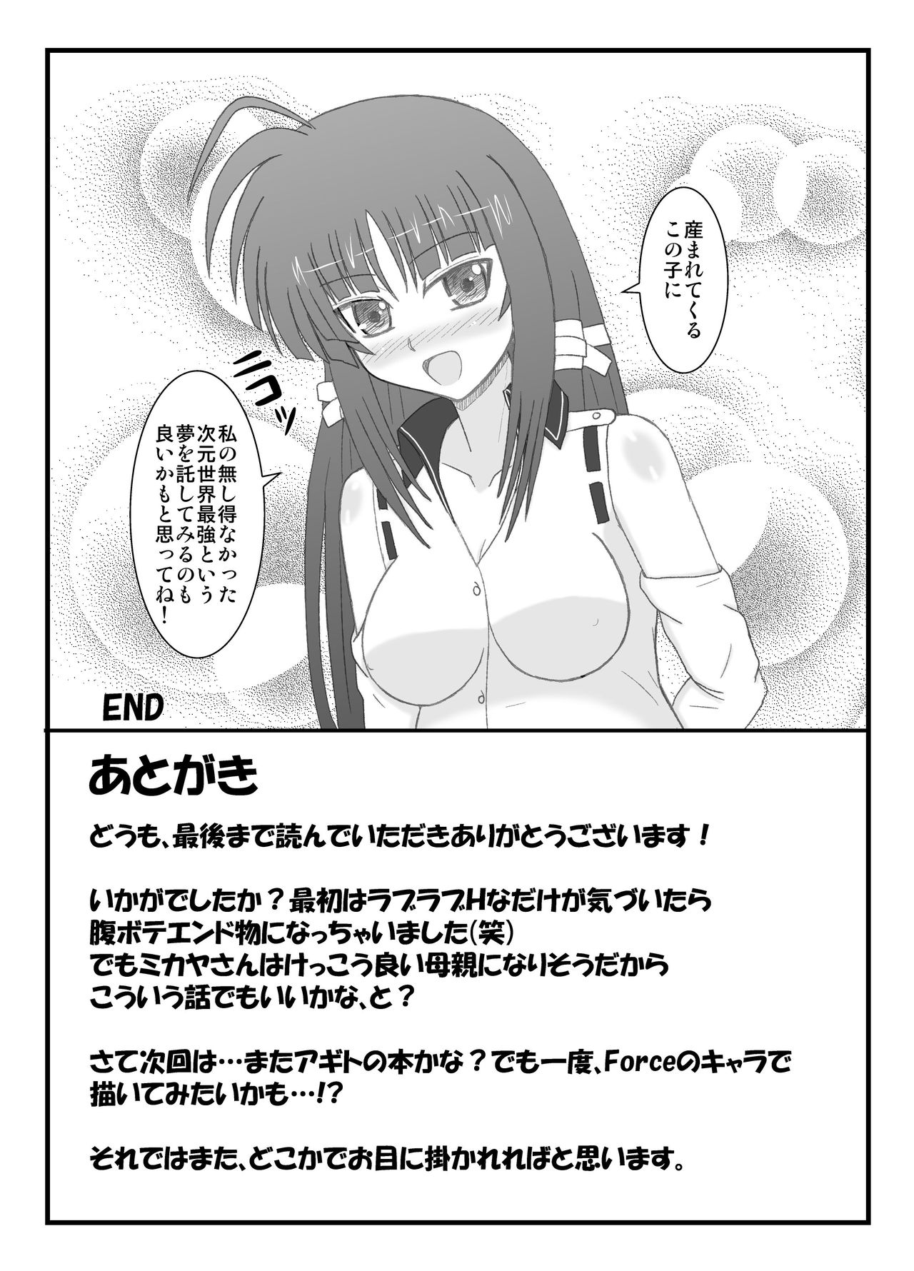 [じゃぶじゃぶ本舗 (陣内邪武)] ラブ♡ミカヤ (魔法少女リリカルなのは) [DL版]