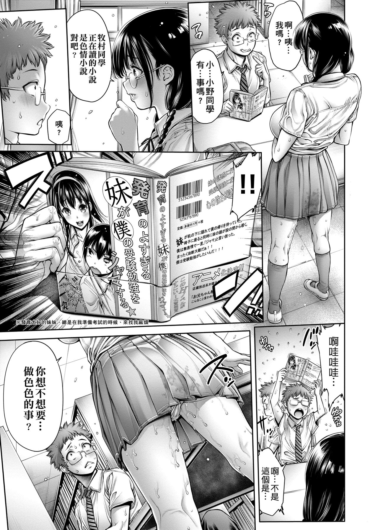 [おかゆさん] スクールカースト -School Caste- [中国翻訳] [DL版]