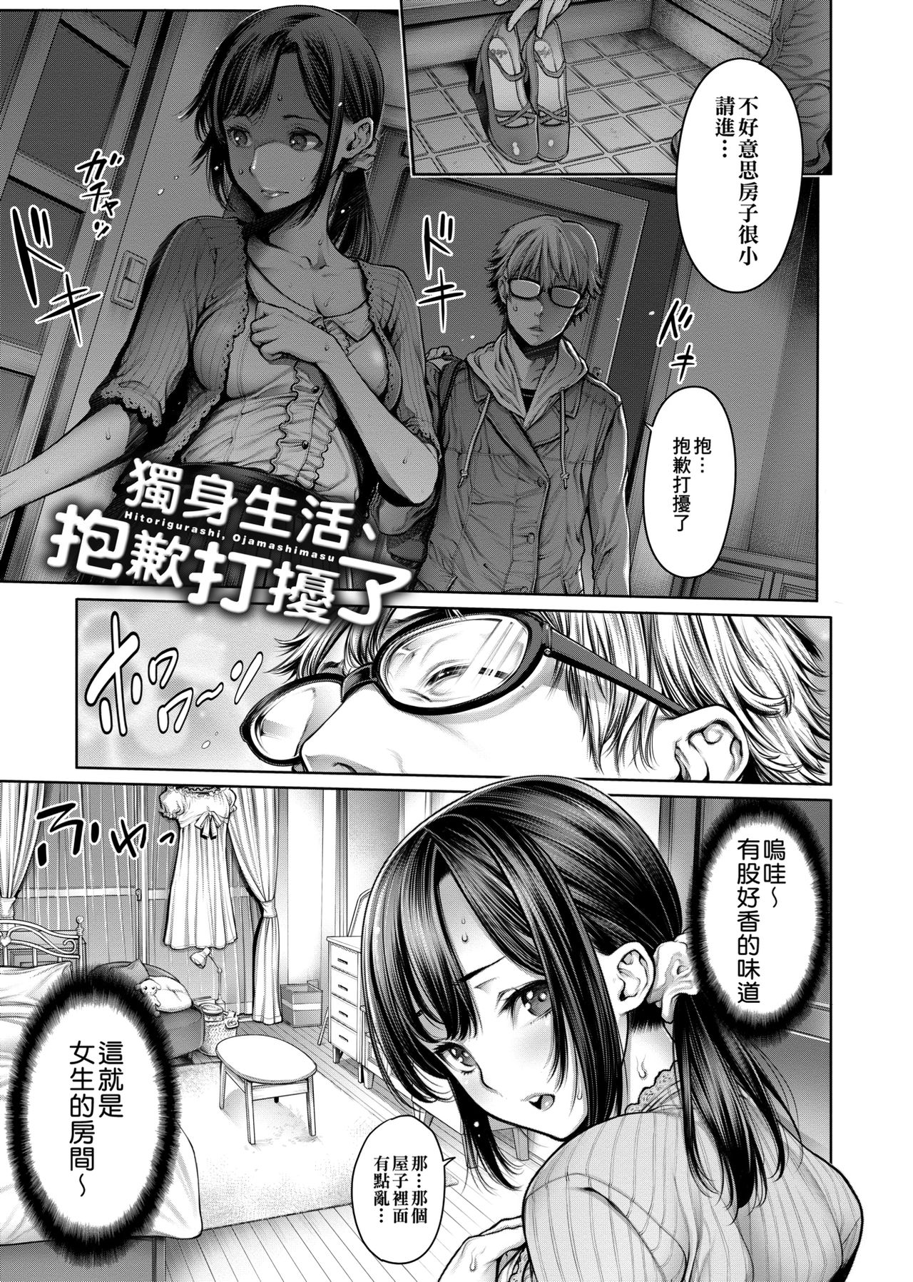 [おかゆさん] スクールカースト -School Caste- [中国翻訳] [DL版]