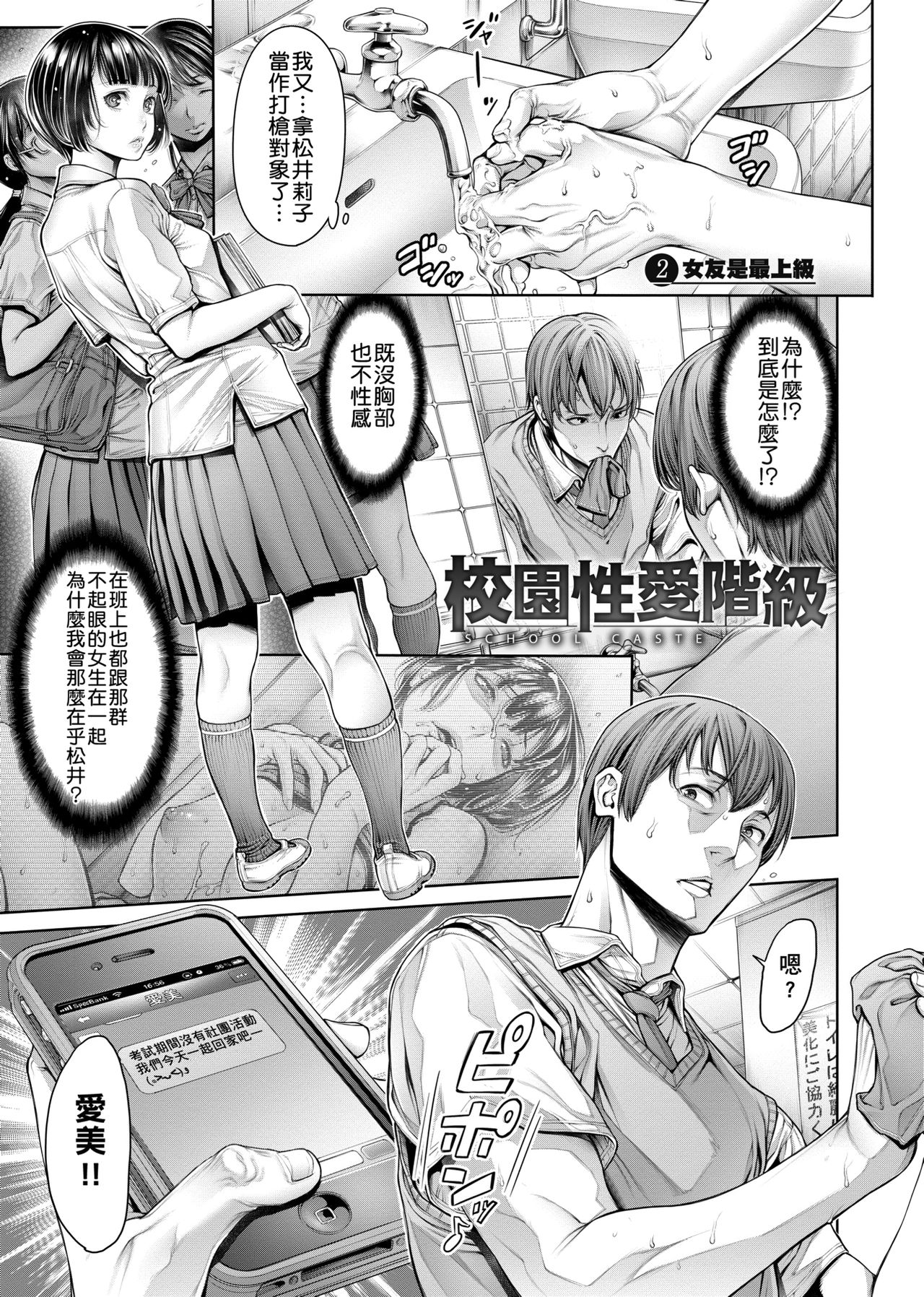 [おかゆさん] スクールカースト -School Caste- [中国翻訳] [DL版]