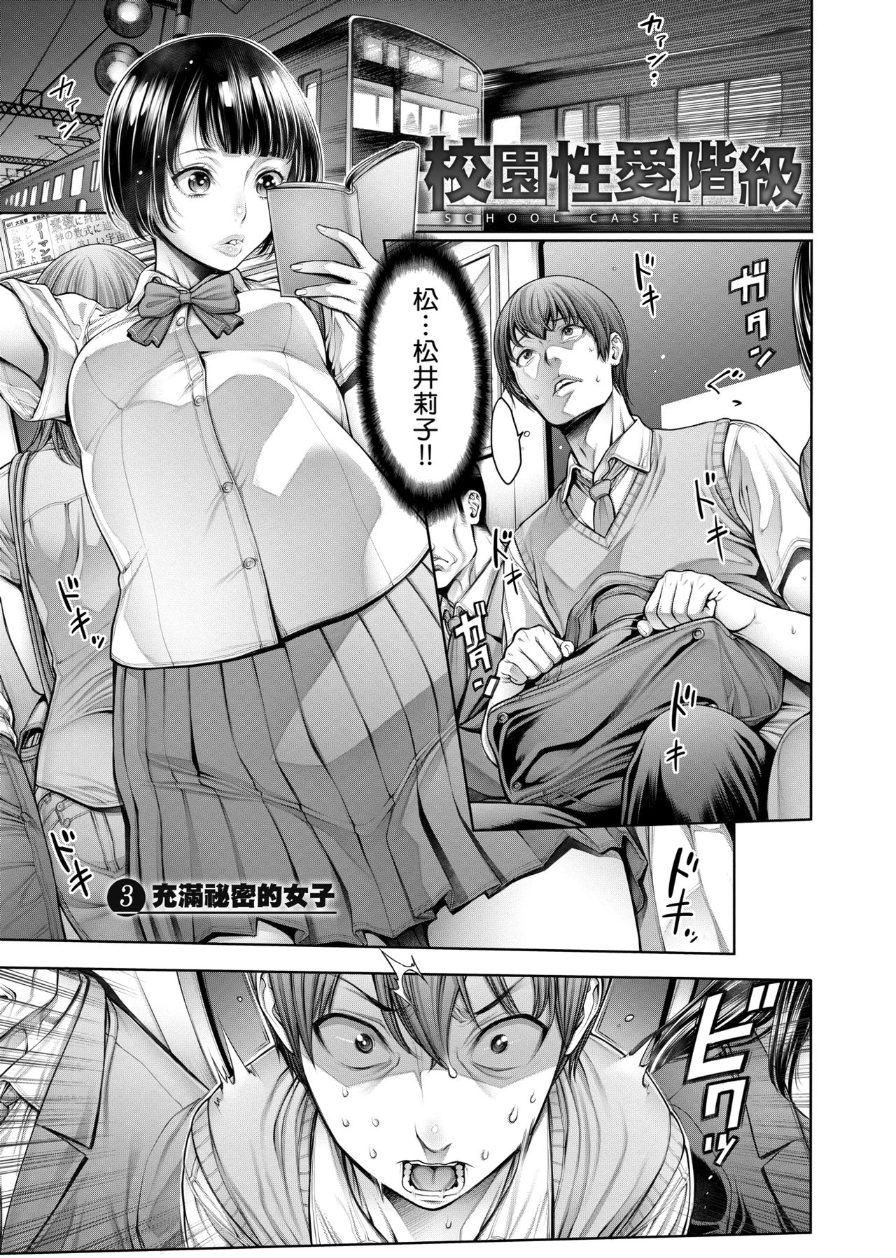 [おかゆさん] スクールカースト -School Caste- [中国翻訳] [DL版]