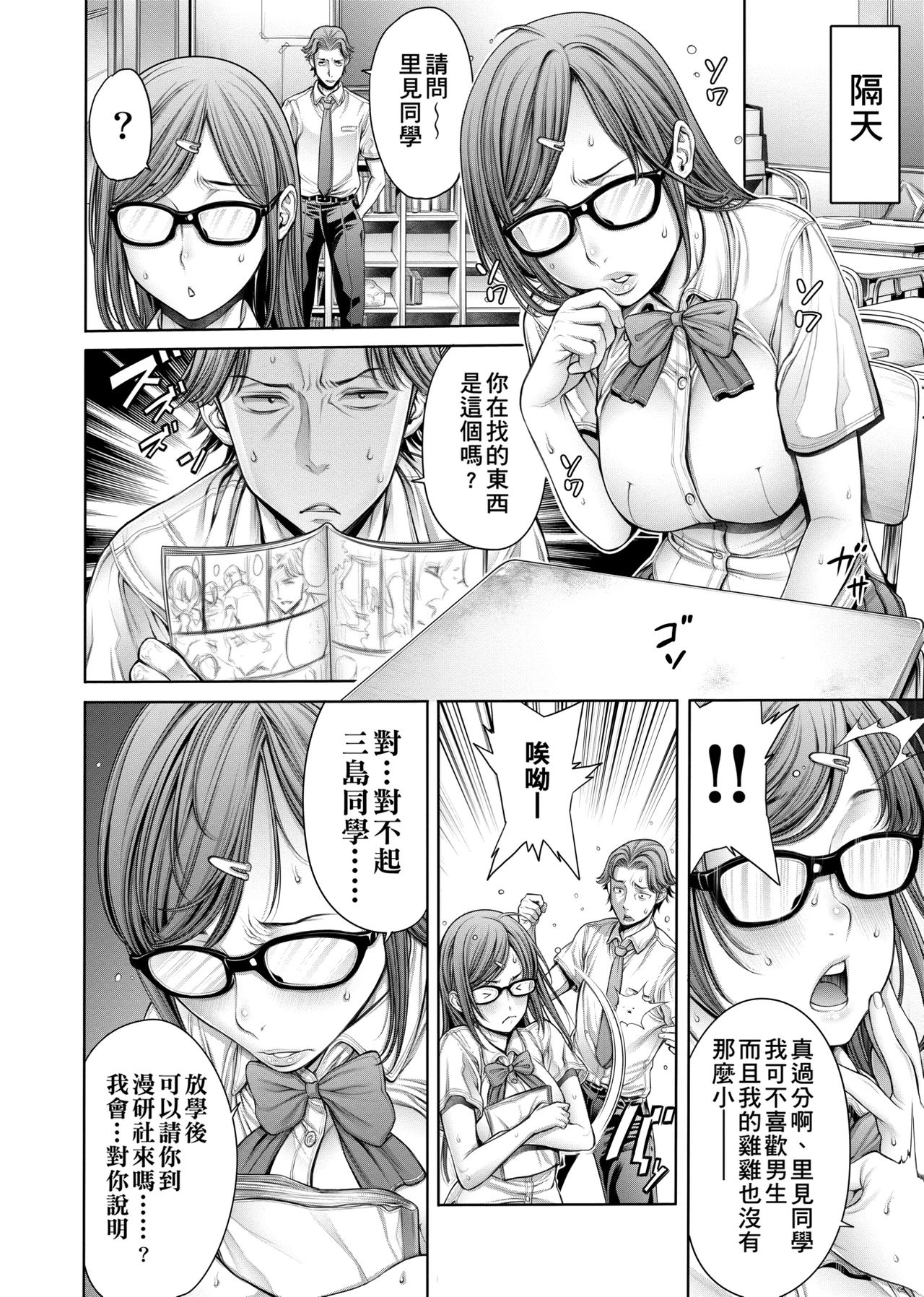 [おかゆさん] スクールカースト -School Caste- [中国翻訳] [DL版]