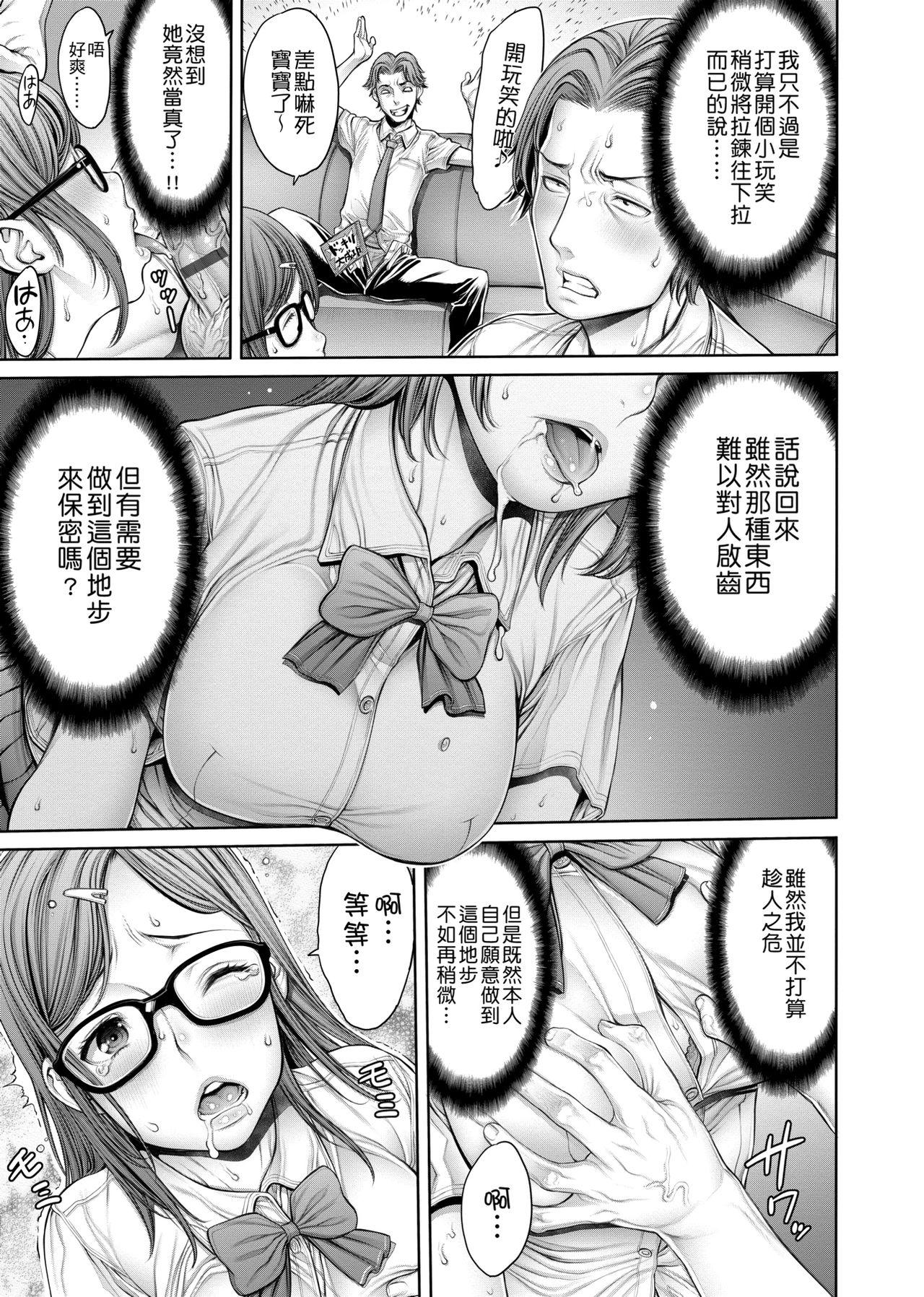 [おかゆさん] スクールカースト -School Caste- [中国翻訳] [DL版]