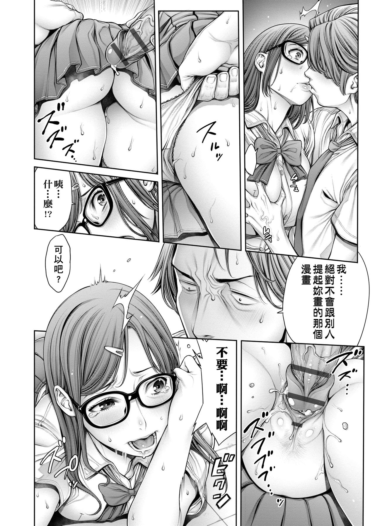 [おかゆさん] スクールカースト -School Caste- [中国翻訳] [DL版]