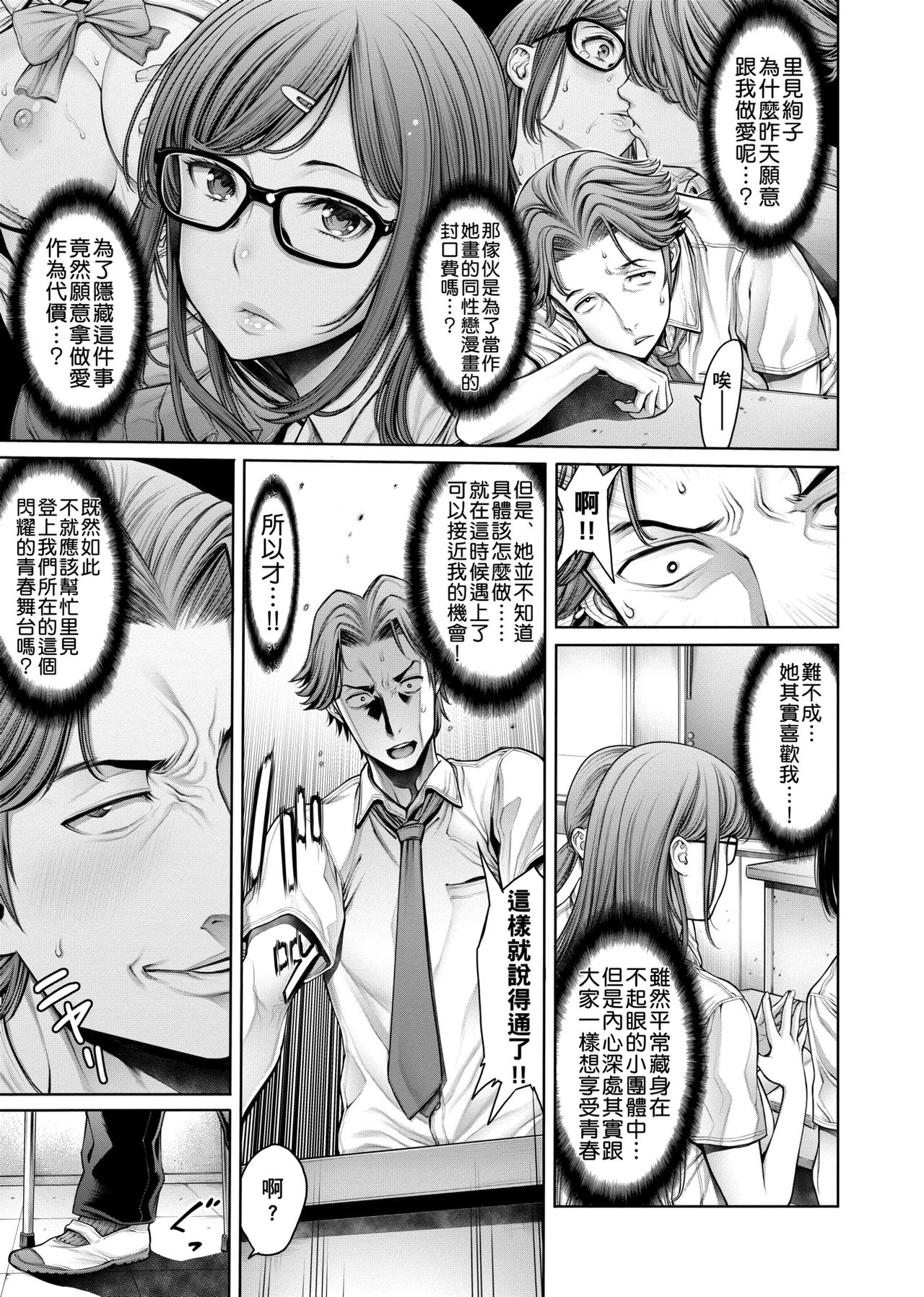 [おかゆさん] スクールカースト -School Caste- [中国翻訳] [DL版]