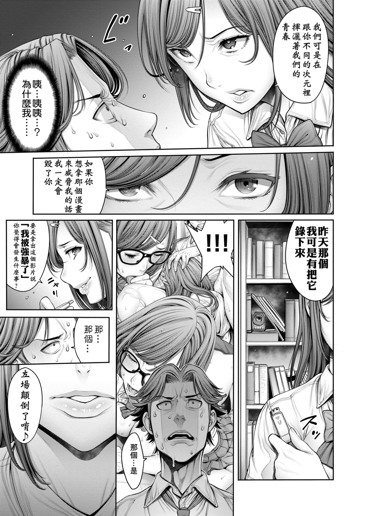 [おかゆさん] スクールカースト -School Caste- [中国翻訳] [DL版]