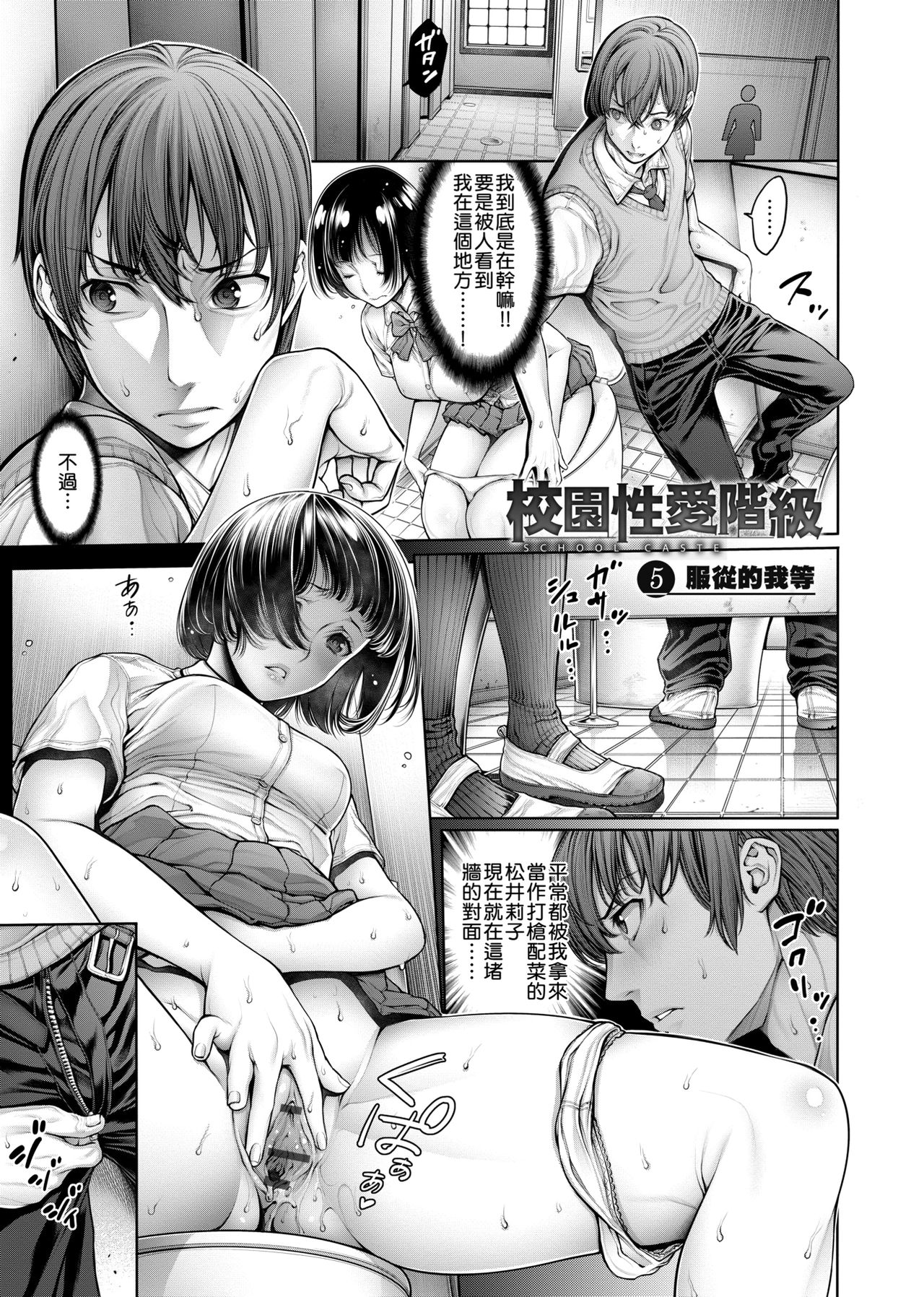[おかゆさん] スクールカースト -School Caste- [中国翻訳] [DL版]