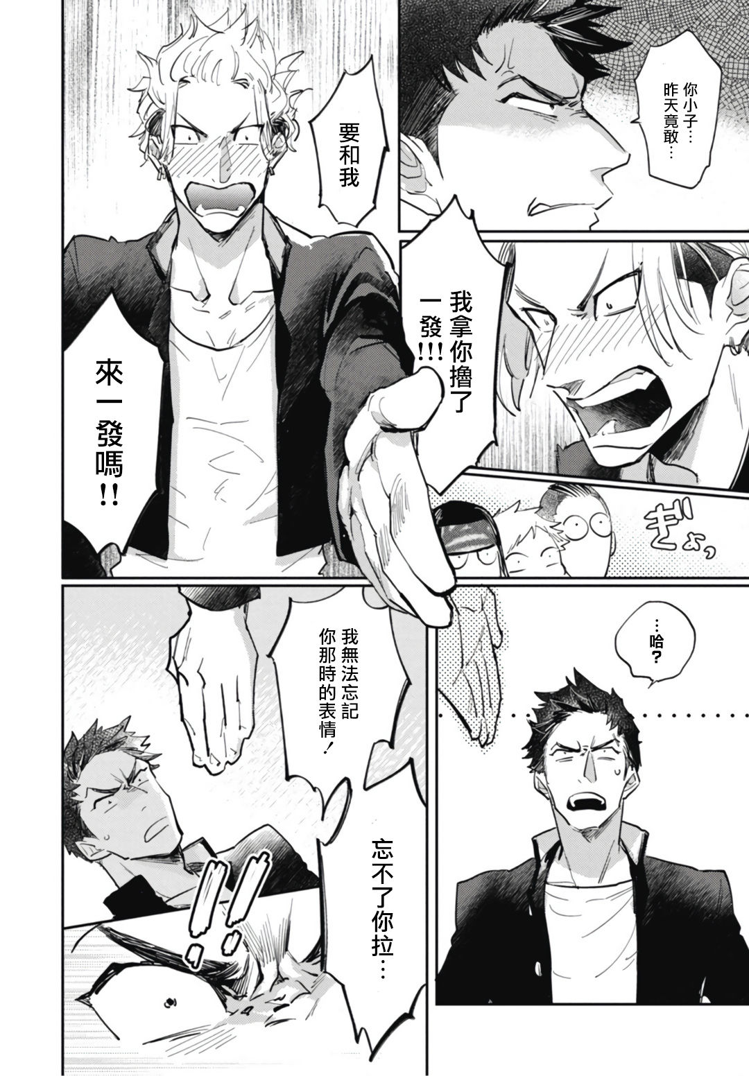 [トビワシオ] 竜虎愛搏つ 第4-5話+番外 [中国翻訳] [DL版]